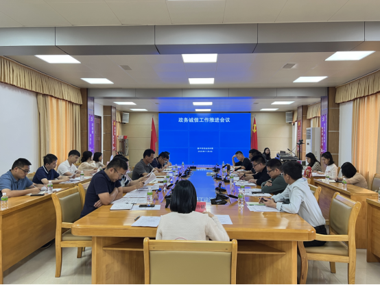 市农业农村局召开政务诚信工作推进会议