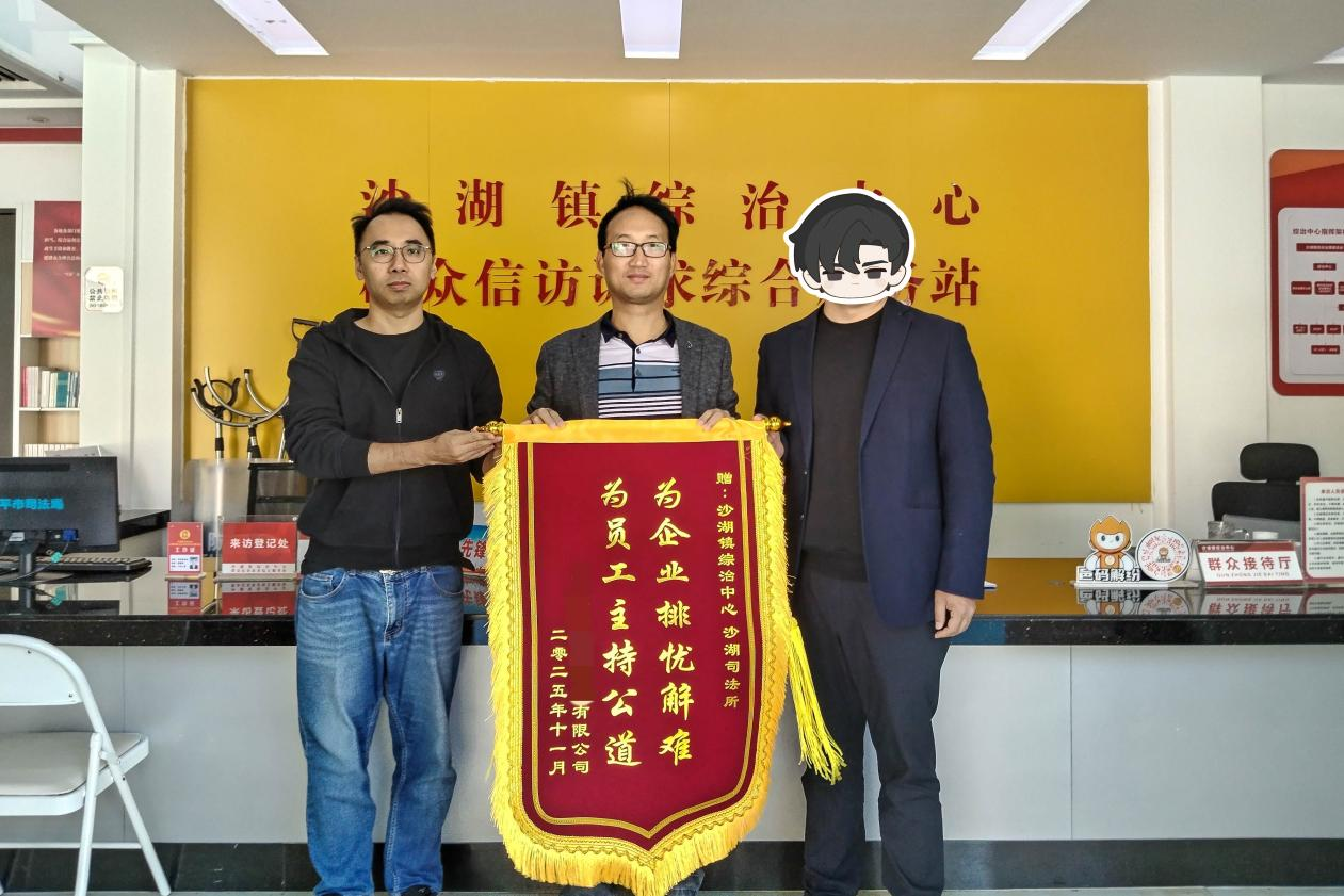 锦旗致谢映初心 联调联动解民忧