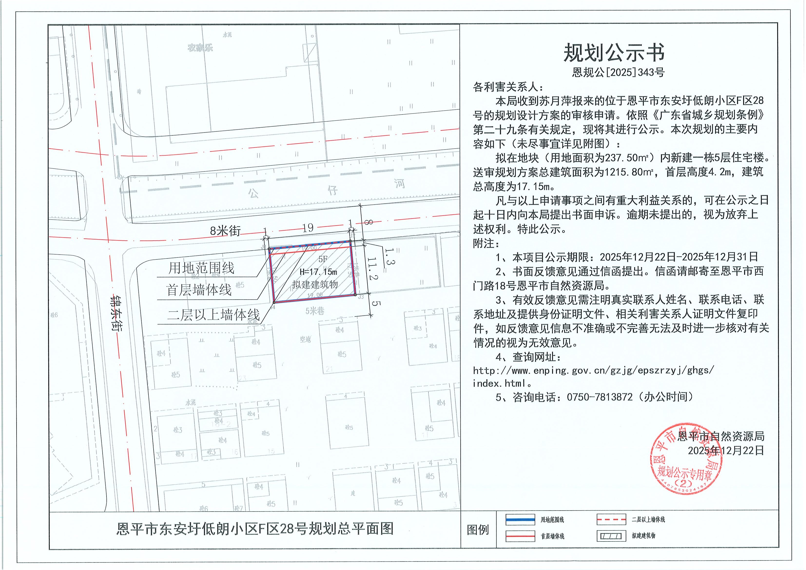 恩规公[2025]343号 规划公示书 恩平市东安圩低朗小区F区28号（苏月萍）的规划公示.jpg