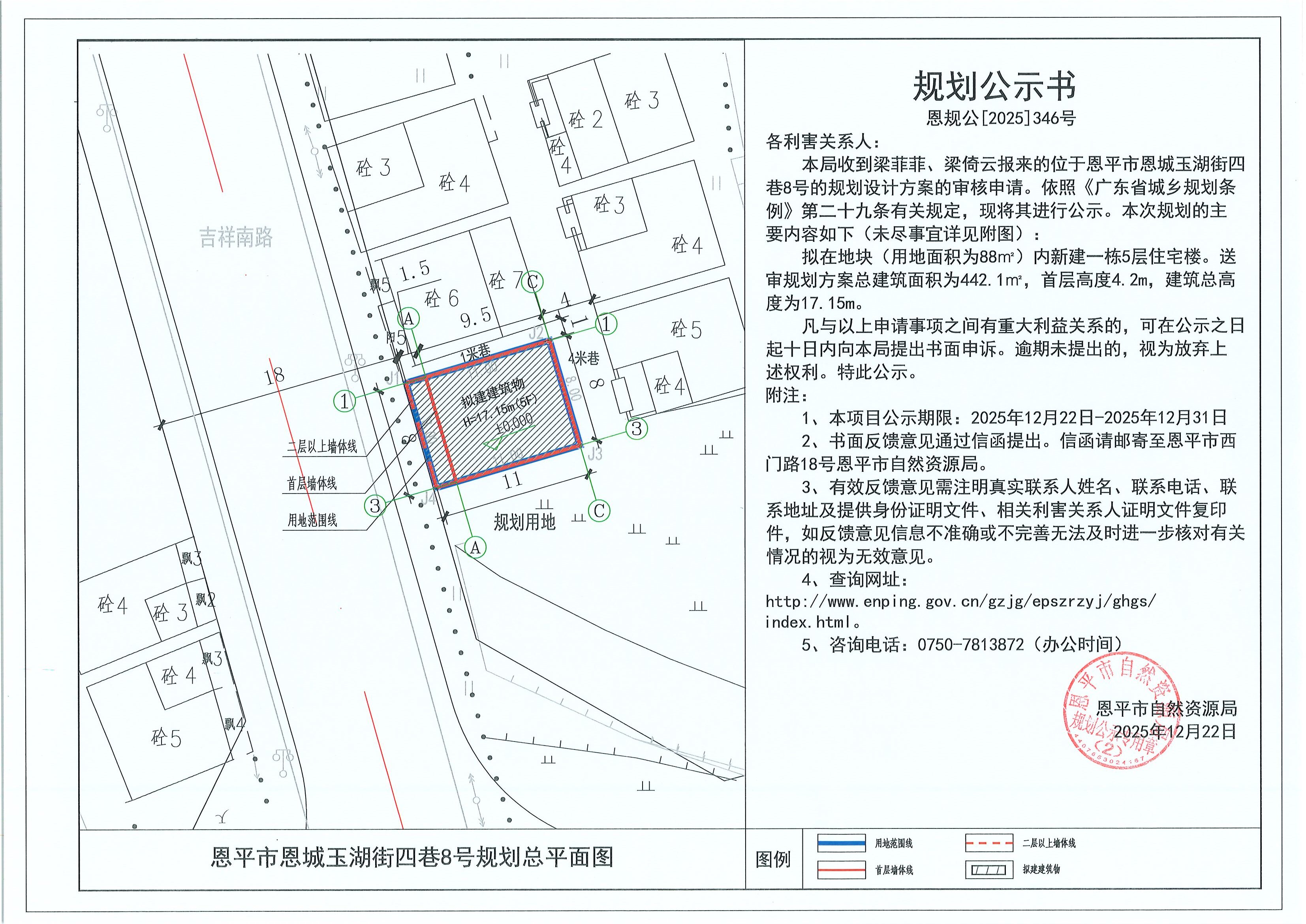 恩规公[2025]346号 规划公示书 恩平市恩城玉湖街四巷8号（梁菲菲、梁倚云）的规划公示.jpg