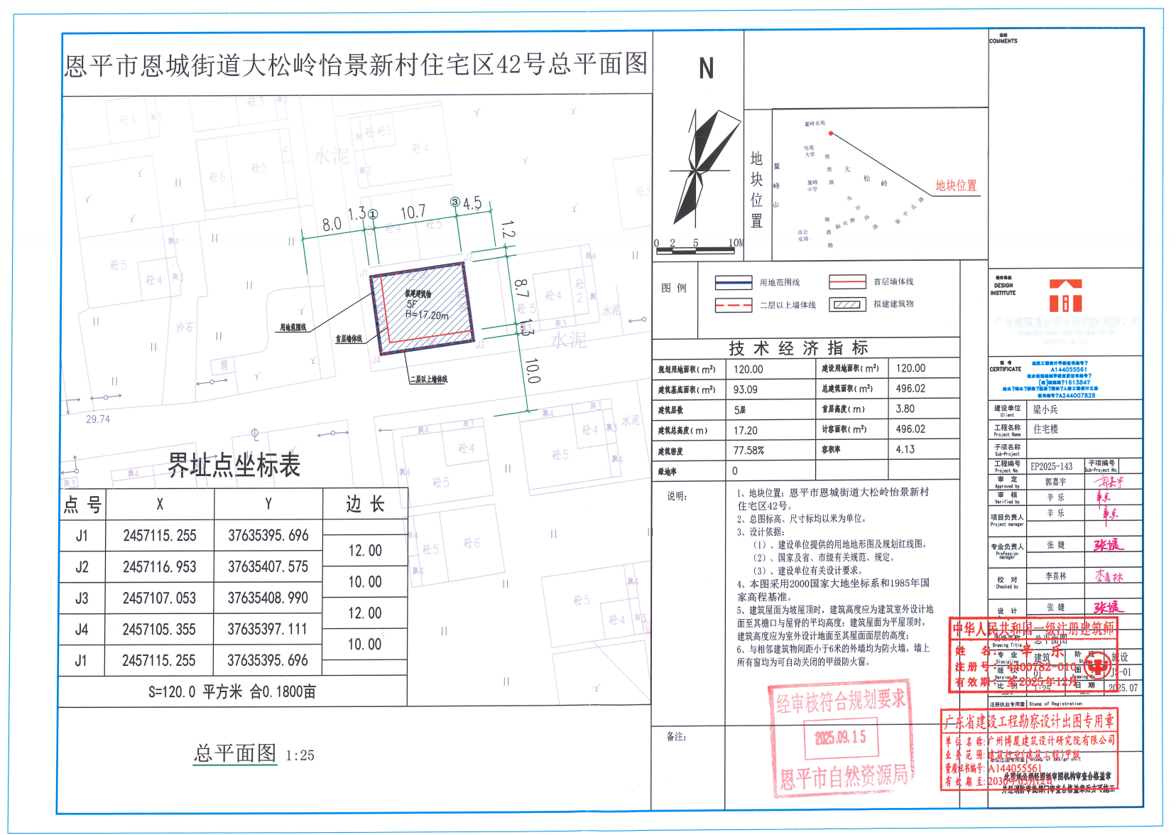 【批后公告】恩平市恩城大松岭怡景新村住宅区42号.jpg