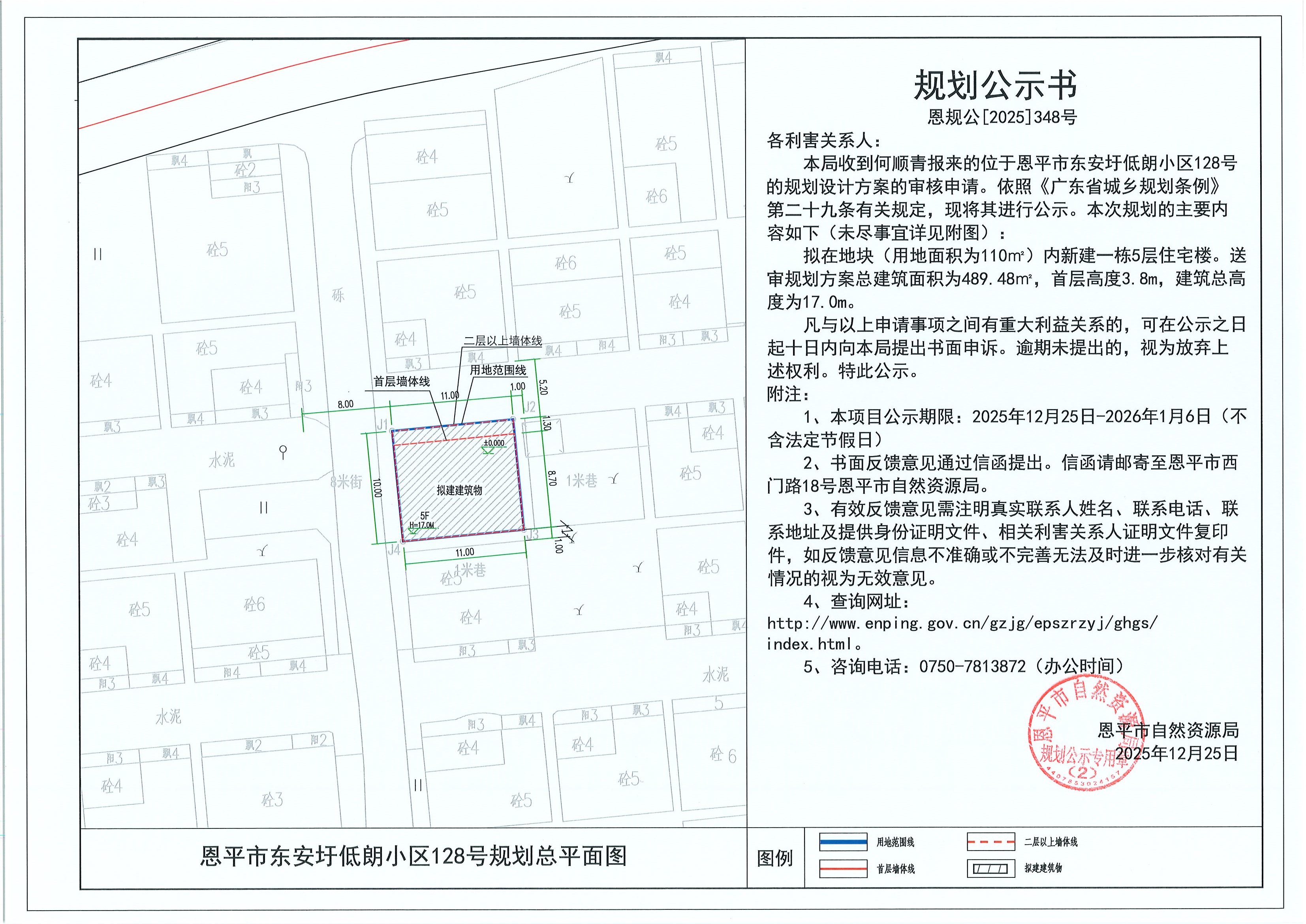 恩规公[2025]348号 规划公示书 恩平市东安圩低朗小区128号（何顺青）的规划公示.jpg