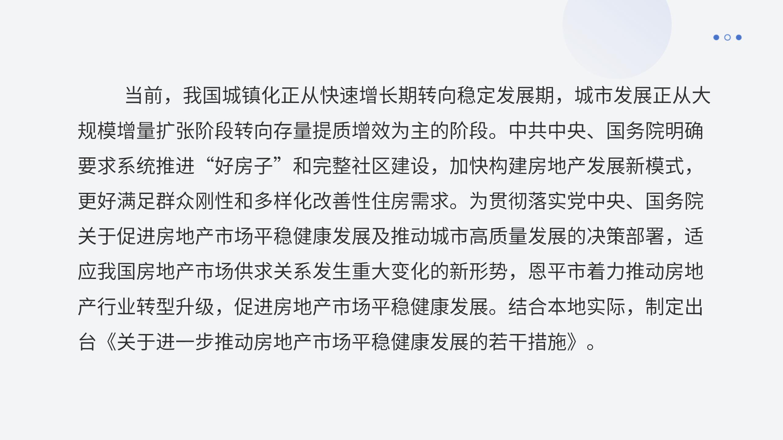 图文解读：恩平市关于进一步推动房地产市场平稳健康发展的若干措施_02.jpg