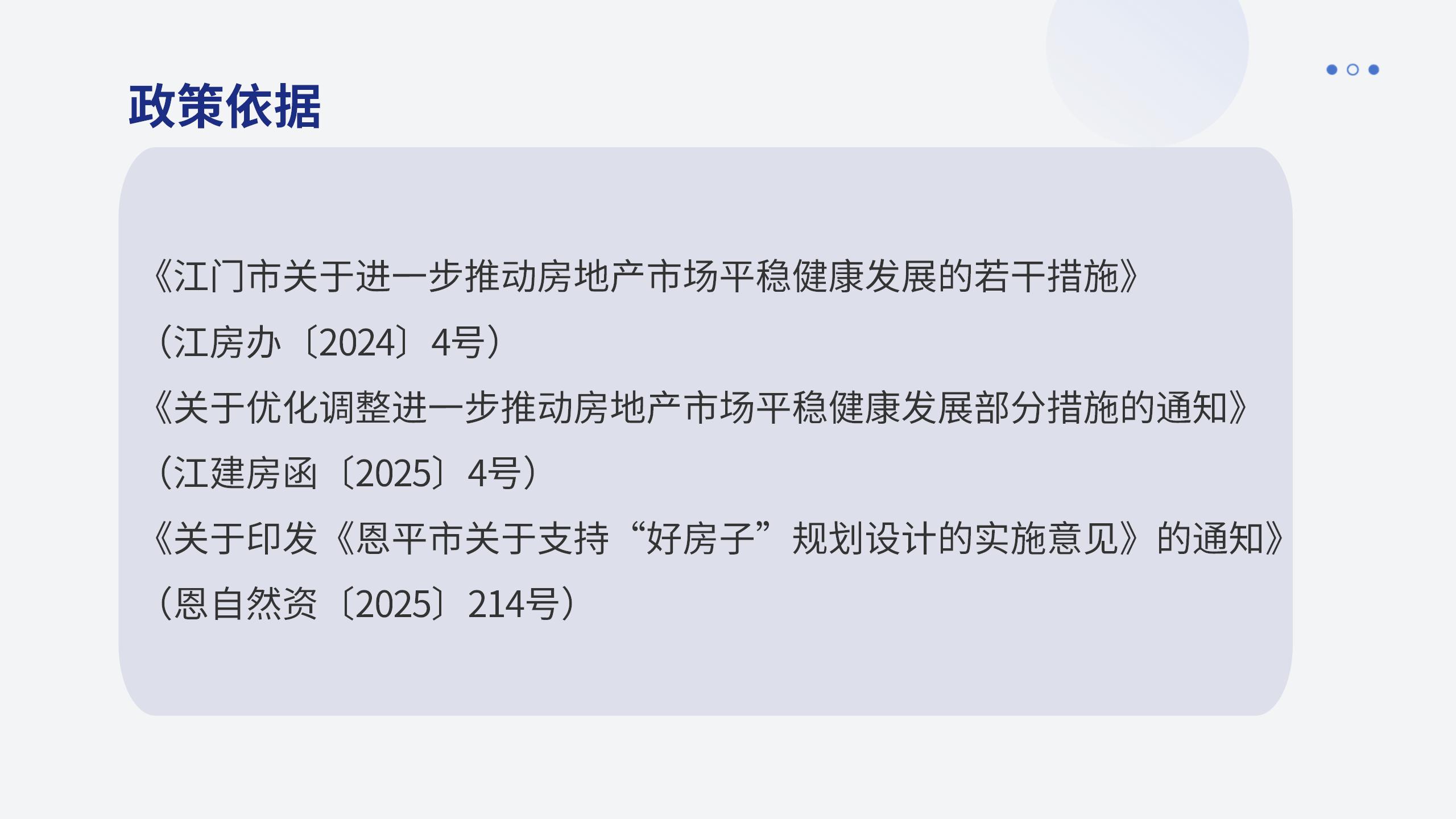 图文解读：恩平市关于进一步推动房地产市场平稳健康发展的若干措施_03.jpg