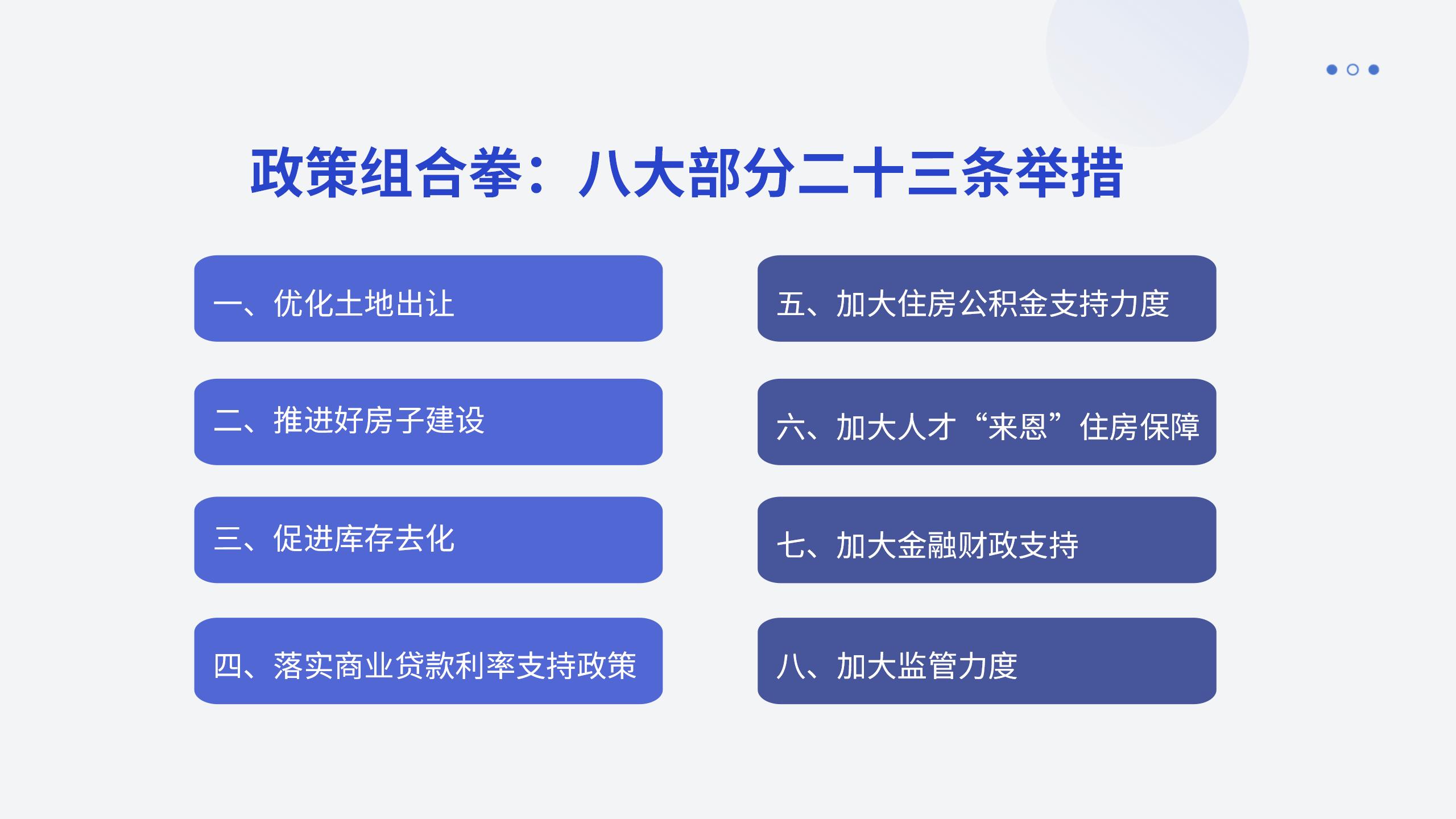 图文解读：恩平市关于进一步推动房地产市场平稳健康发展的若干措施_04.jpg