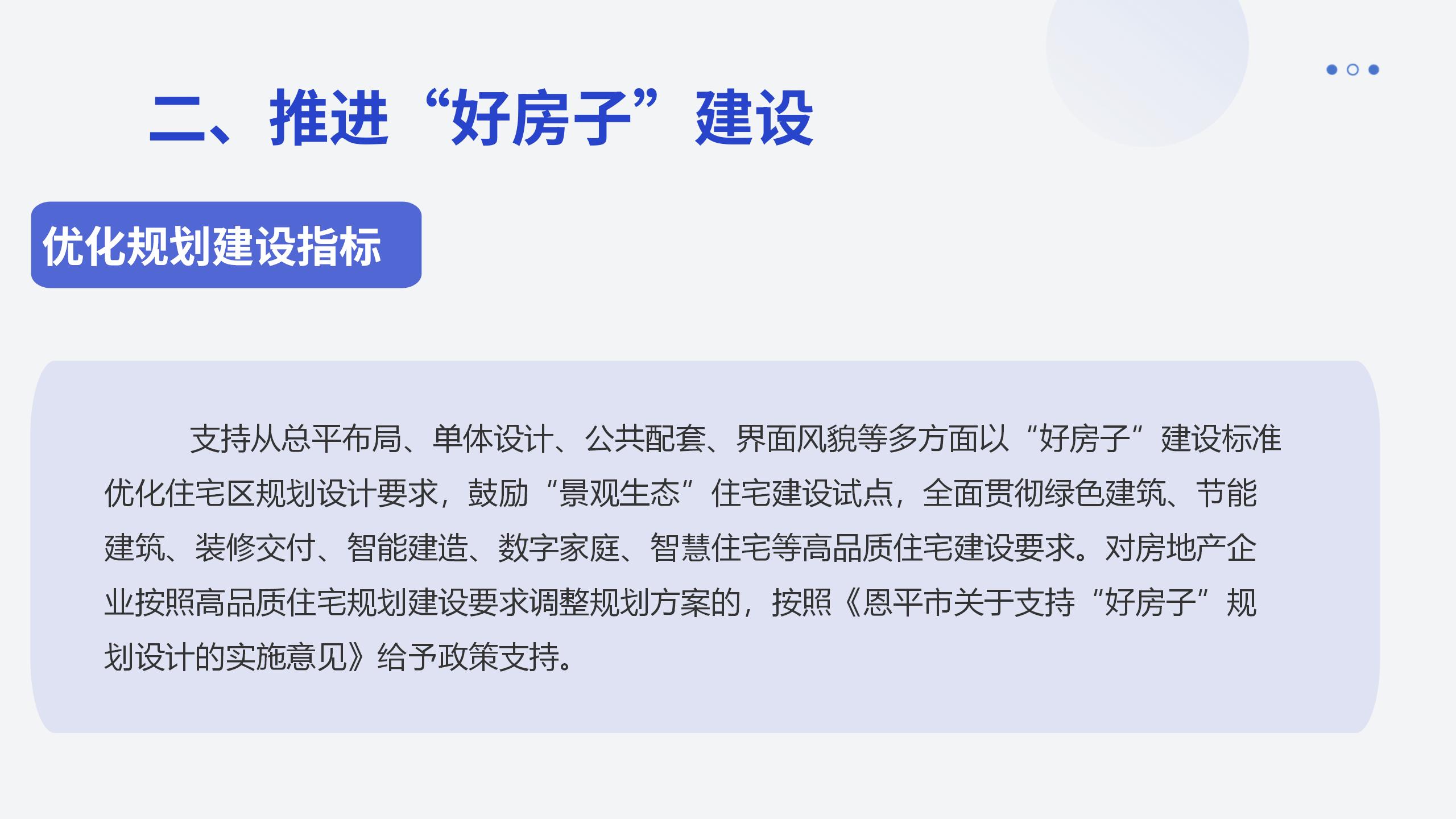 图文解读：恩平市关于进一步推动房地产市场平稳健康发展的若干措施_10.jpg