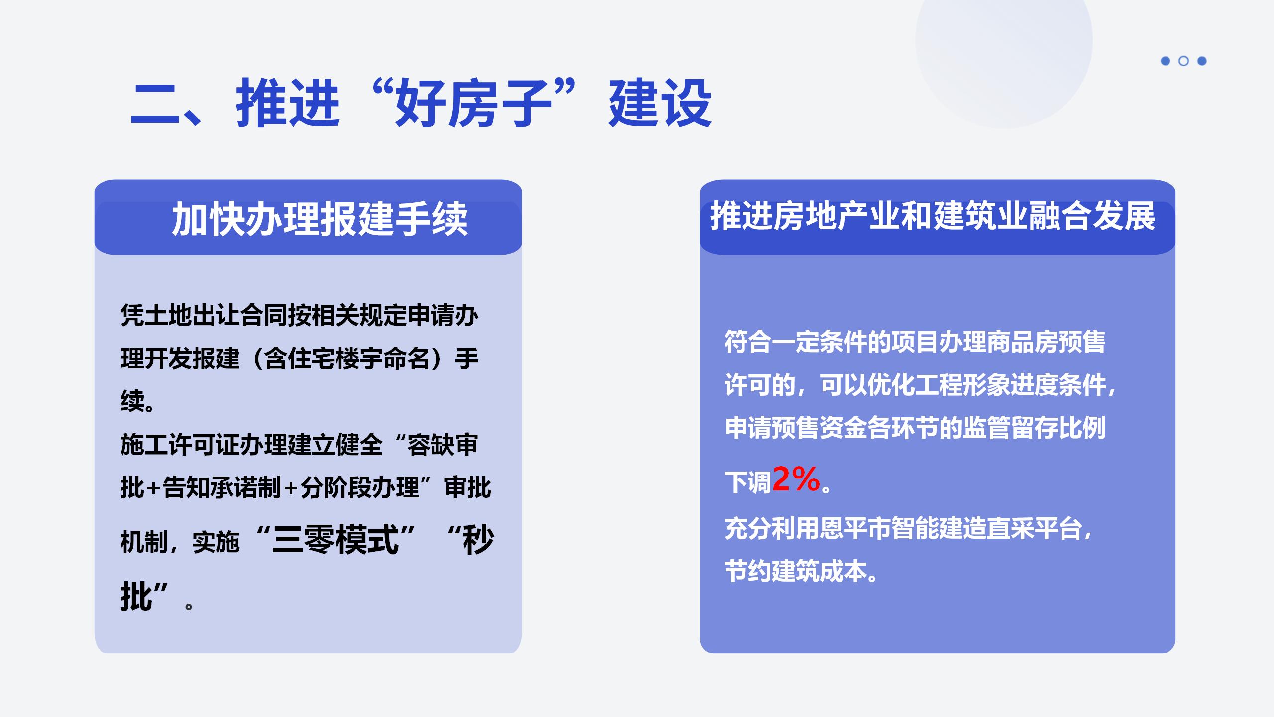 图文解读：恩平市关于进一步推动房地产市场平稳健康发展的若干措施_11.jpg