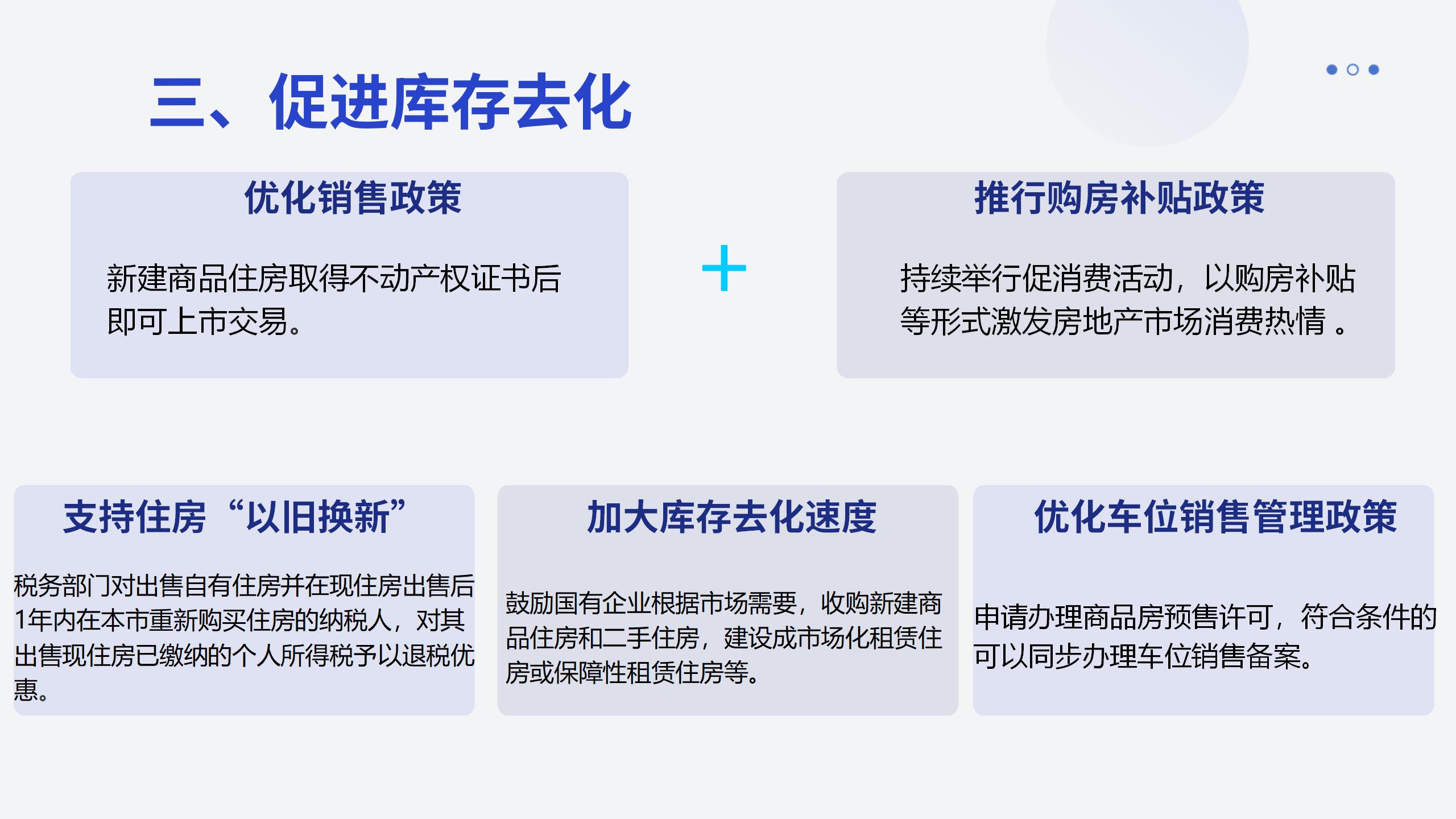 图文解读：恩平市关于进一步推动房地产市场平稳健康发展的若干措施_13.jpg