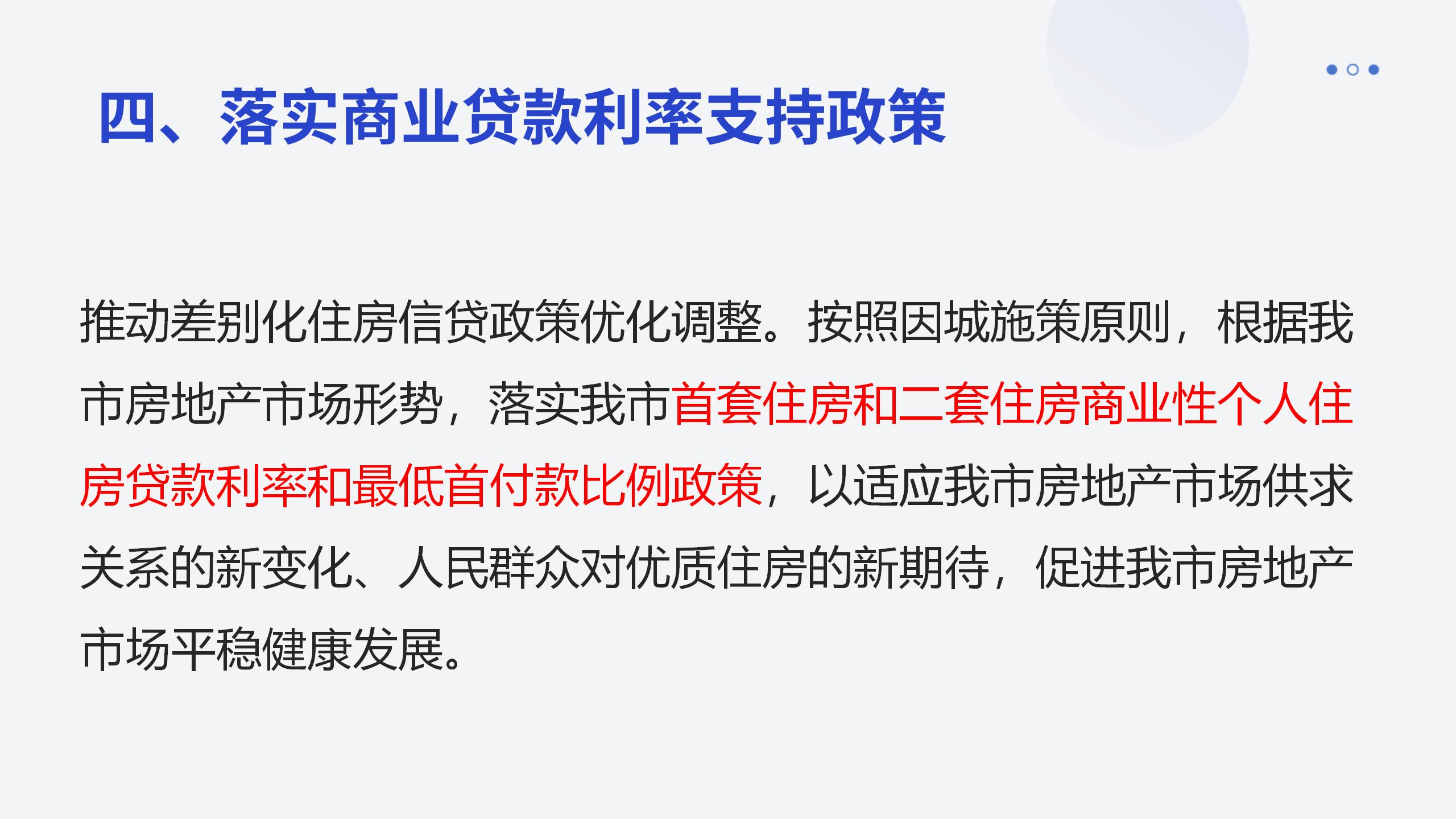 图文解读：恩平市关于进一步推动房地产市场平稳健康发展的若干措施_15.jpg