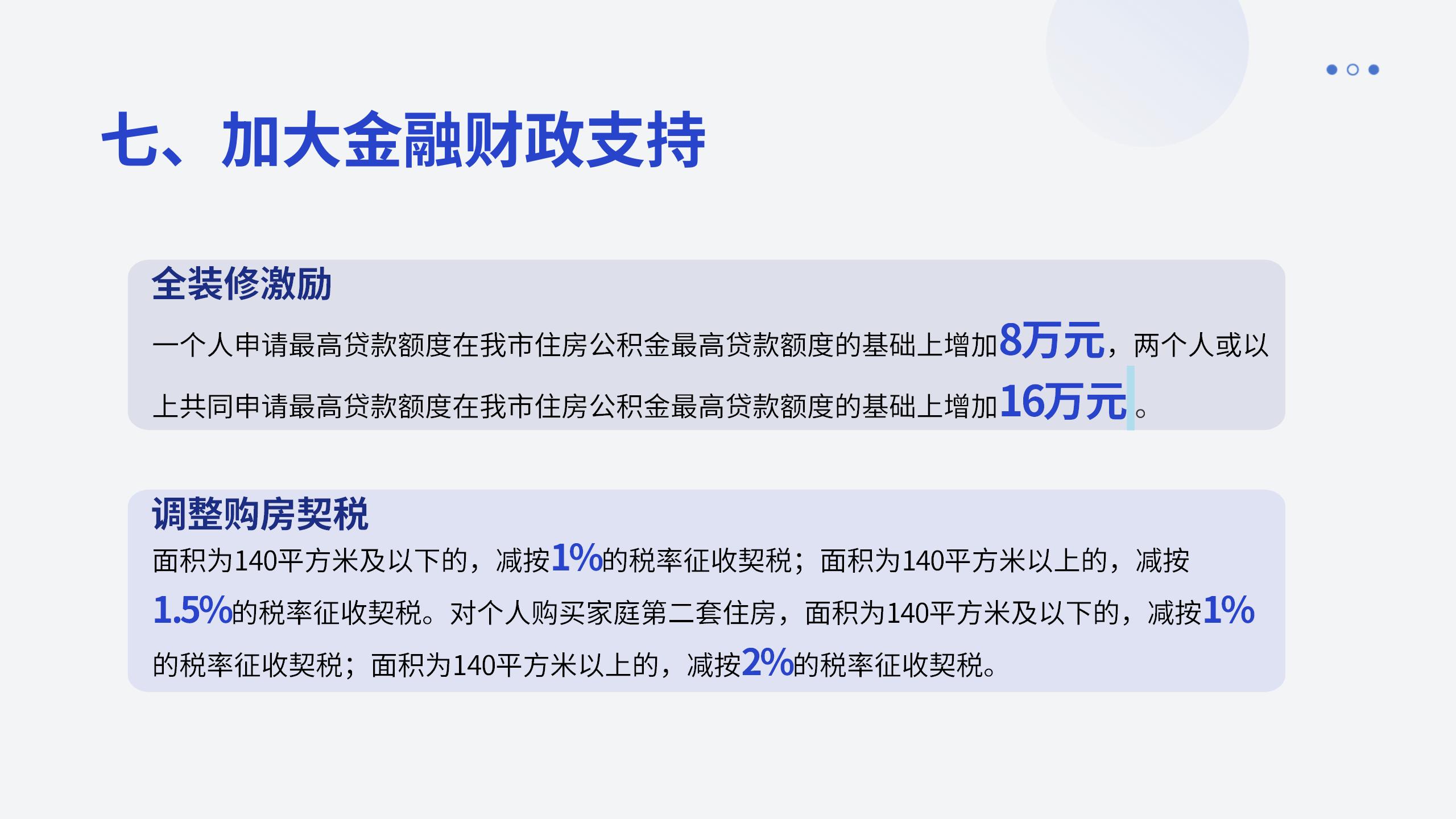 图文解读：恩平市关于进一步推动房地产市场平稳健康发展的若干措施_22.jpg