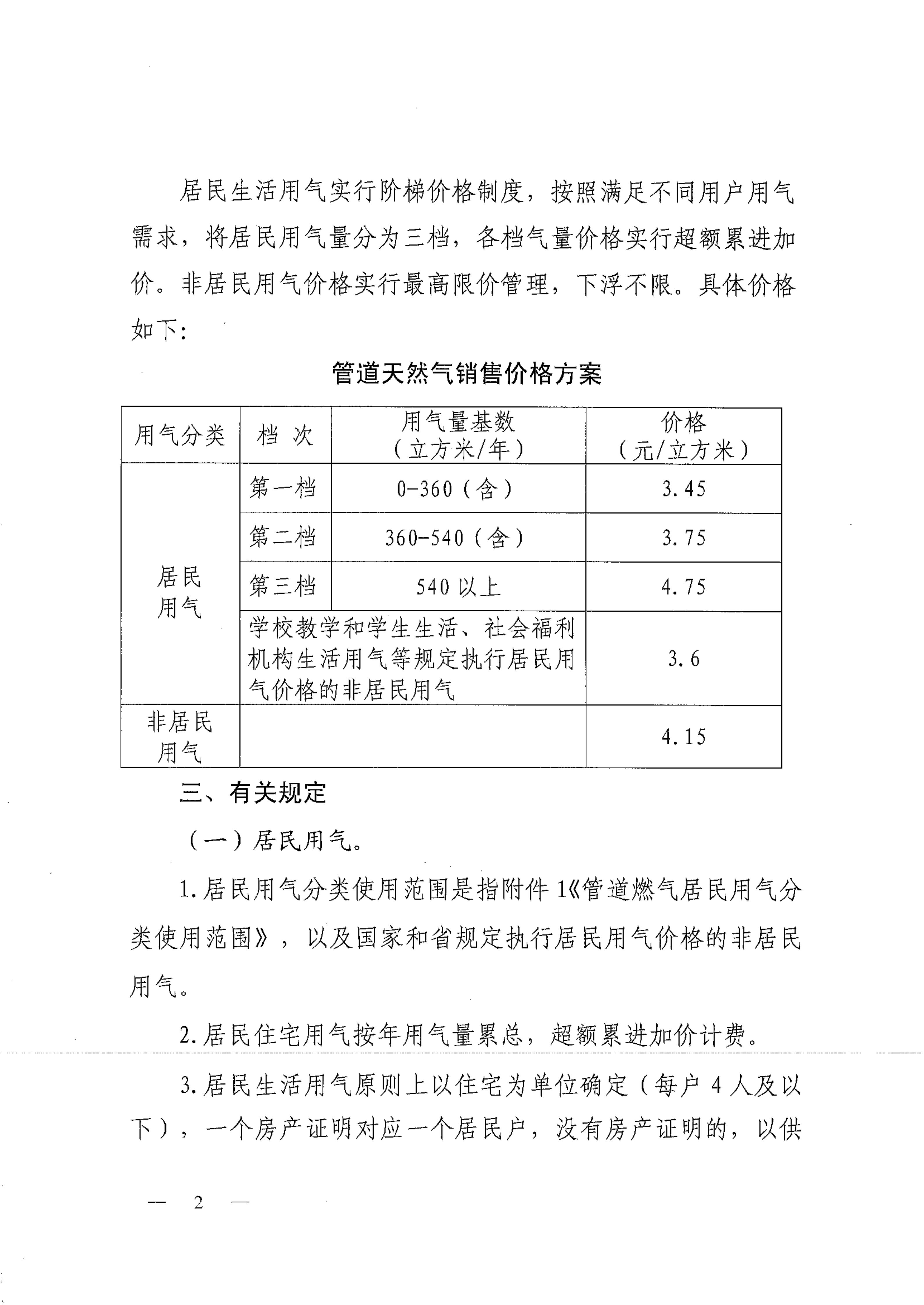 恩发改价格〔2025〕5号 关于恩平市城镇管道天然气价格和建立上下游价格联动机制的通知_02.jpg