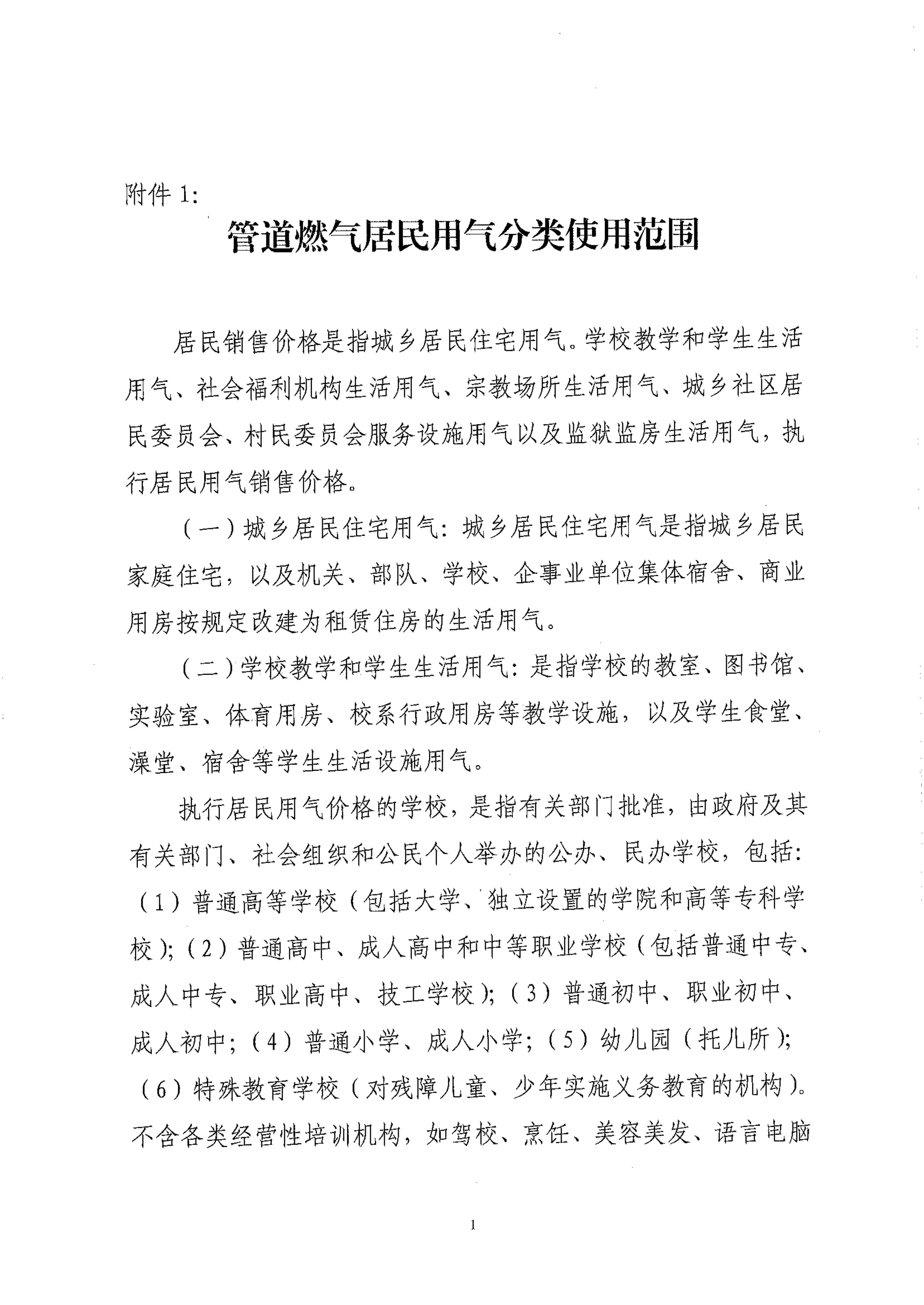 恩发改价格〔2025〕5号 关于恩平市城镇管道天然气价格和建立上下游价格联动机制的通知_05.jpg