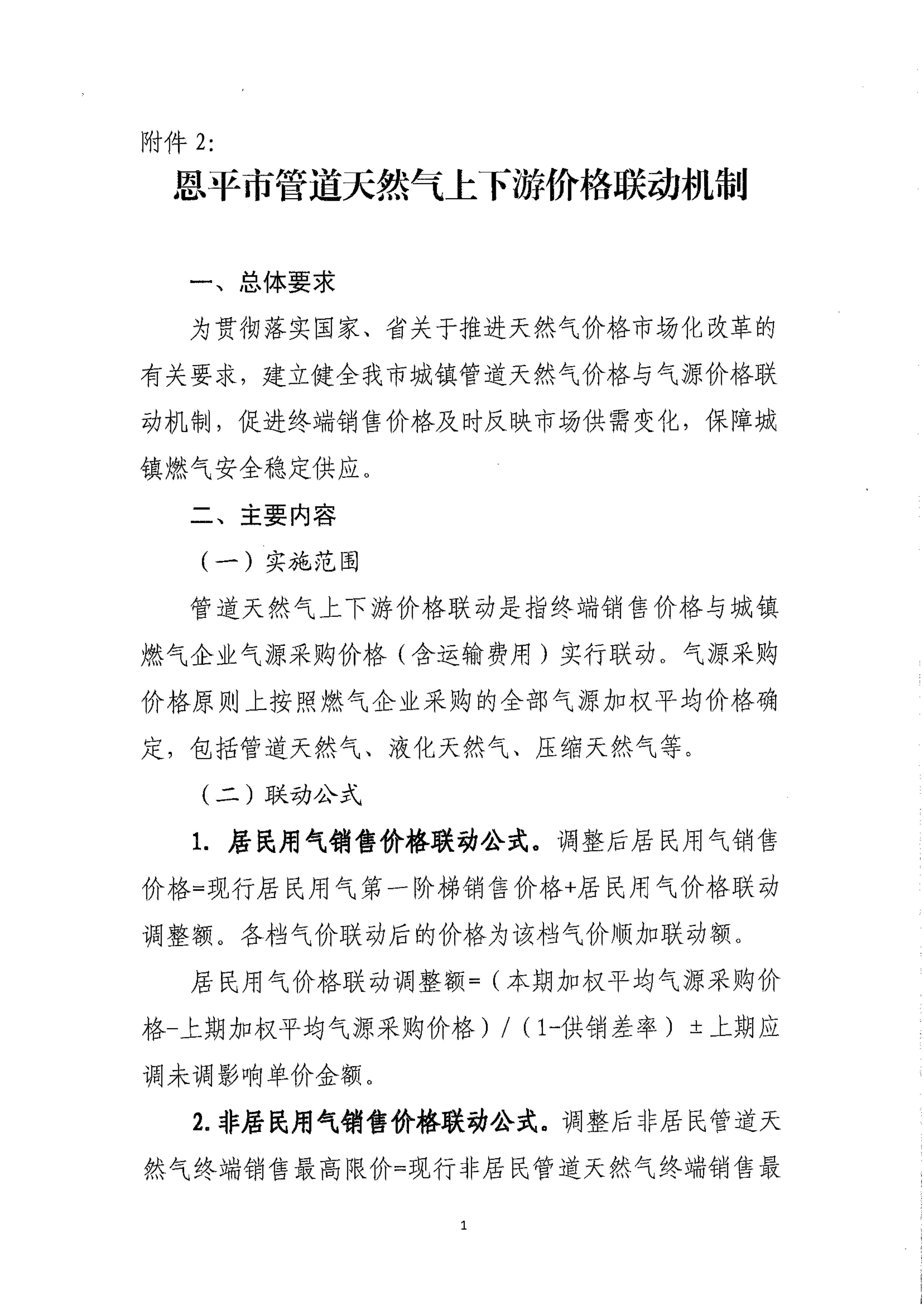 恩发改价格〔2025〕5号 关于恩平市城镇管道天然气价格和建立上下游价格联动机制的通知_07.jpg