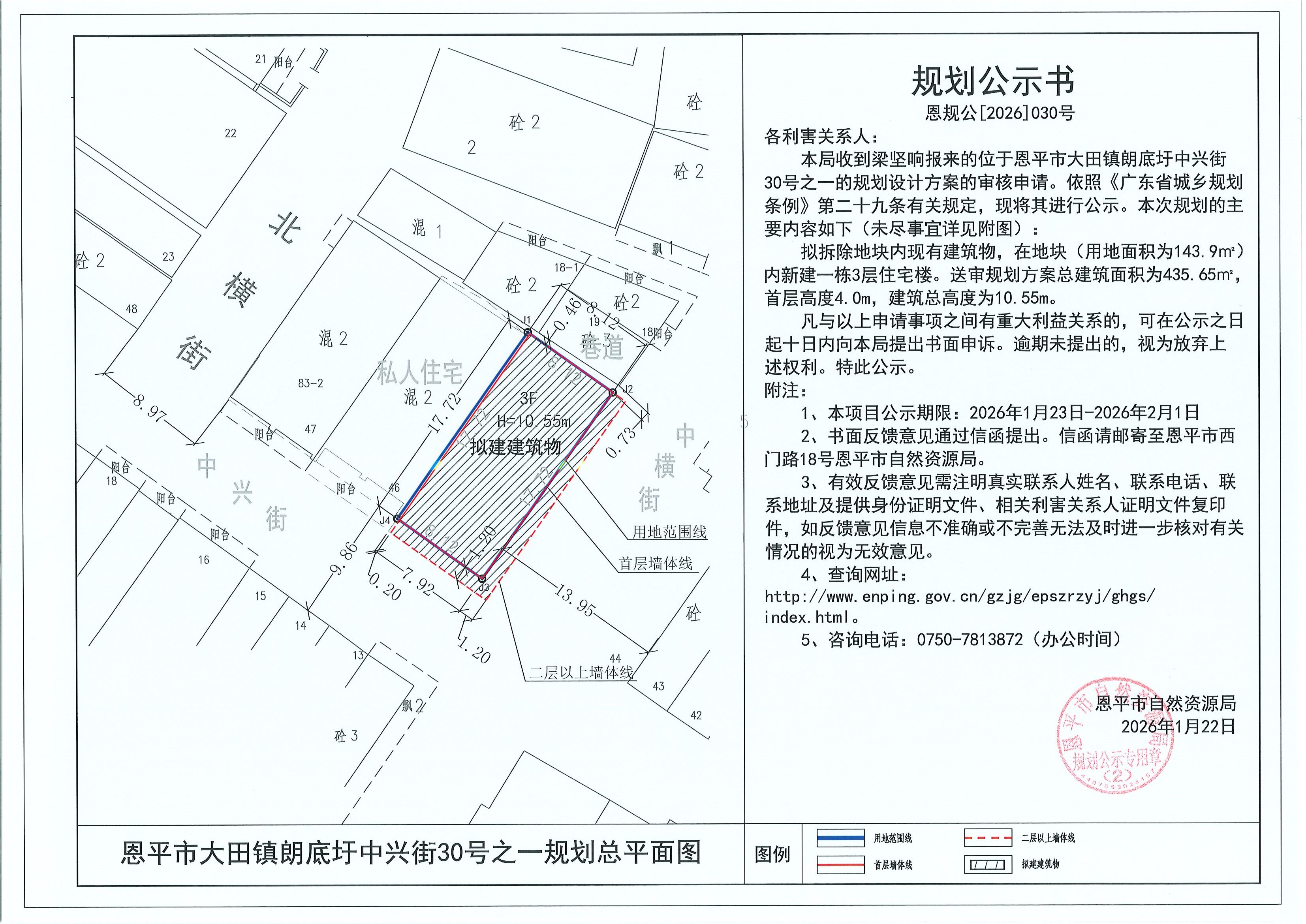 恩规公[2026]030号 规划公示书 恩平市大田镇朗底圩中兴街30号之一（梁坚响）的规划公示.jpg
