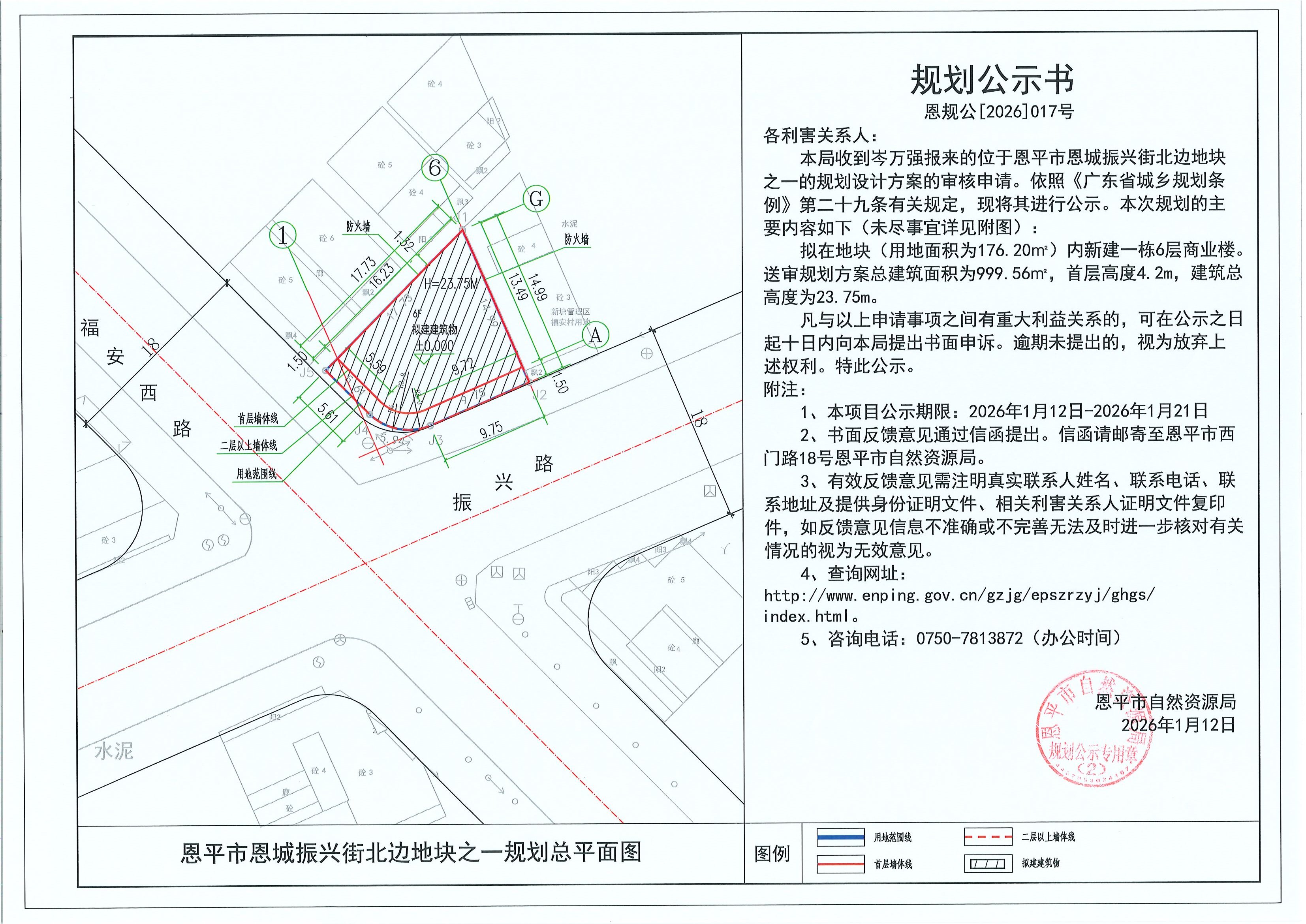 恩规公[2026]017号 规划公示书 恩平市恩城振兴街北边地块之一（岑万强）的规划公示.jpg