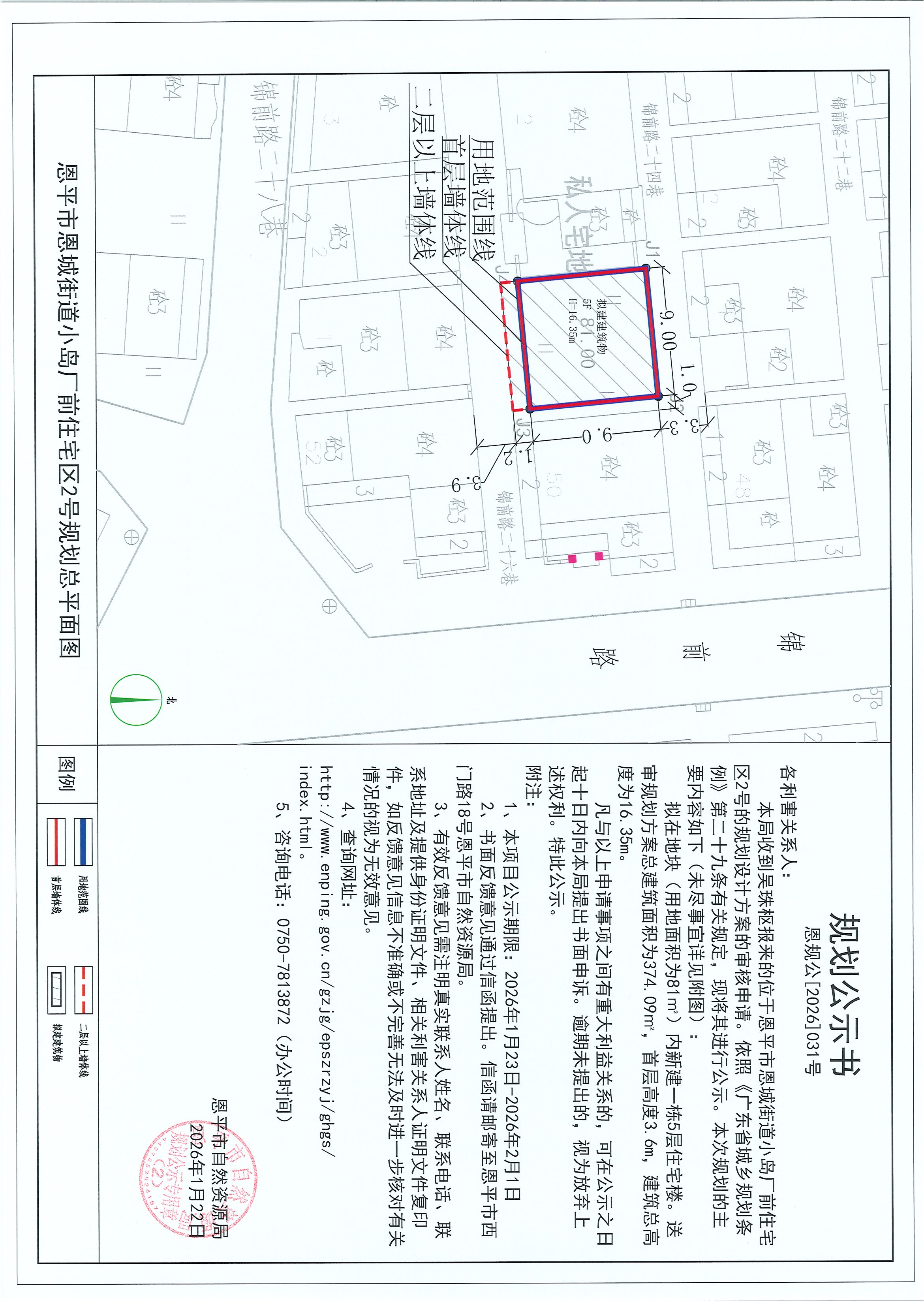 恩规公[2026]031号 关于恩平市恩城街道小岛厂前住宅区2号（吴珠枢）的规划公示书.jpg