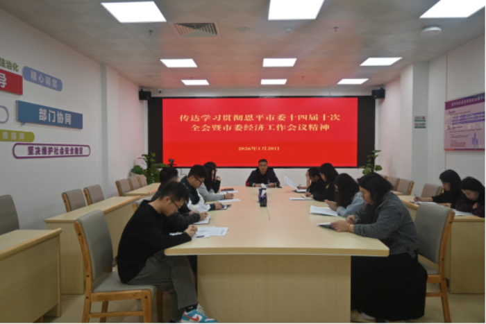 市信访局传达学习贯彻恩平市委十四届十次全会暨市委经济工作会议精神 