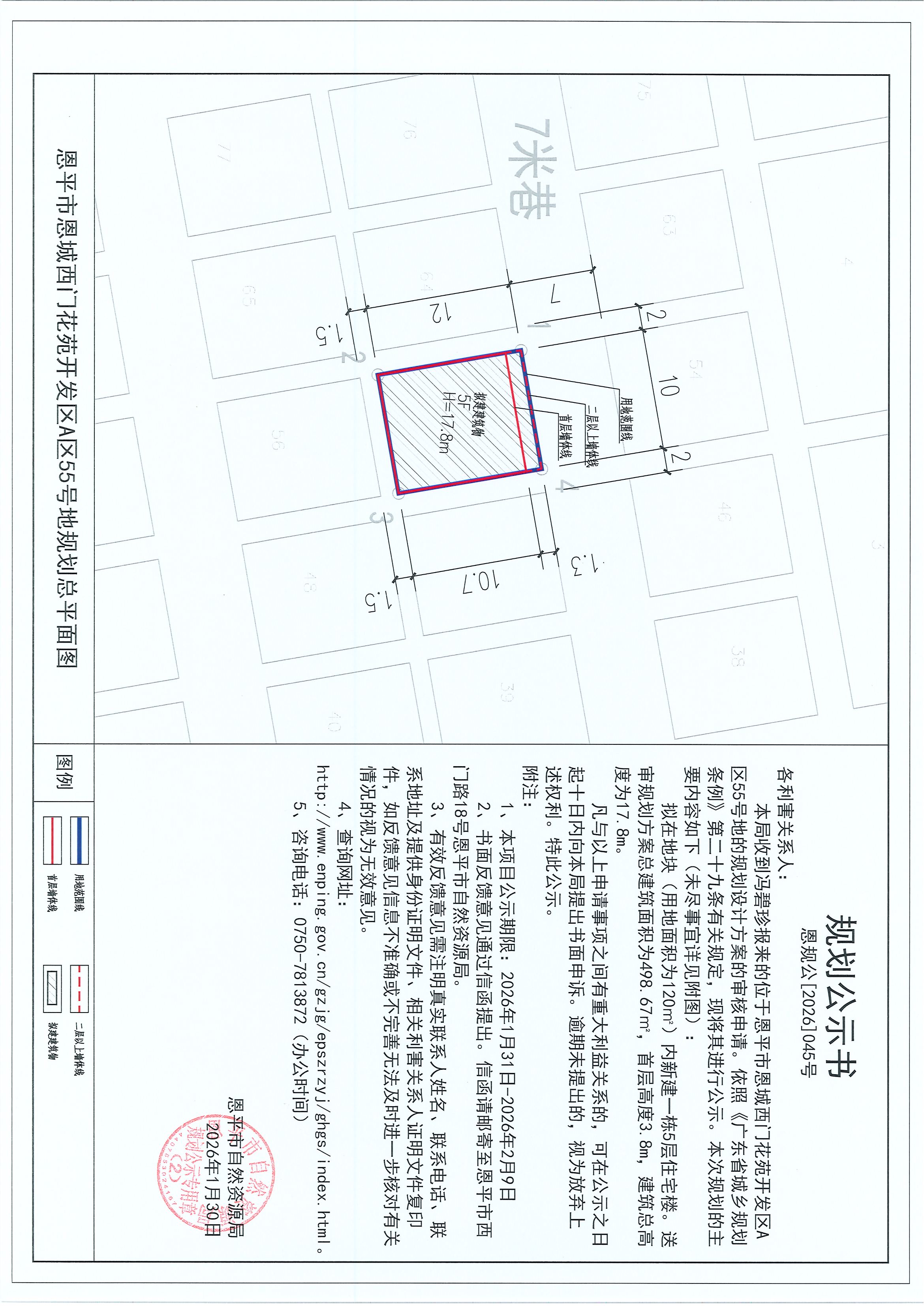 恩规公[2026]045号 关于恩平市恩城西门花苑开发区A区55号地（冯碧珍）的规划公示书.jpg