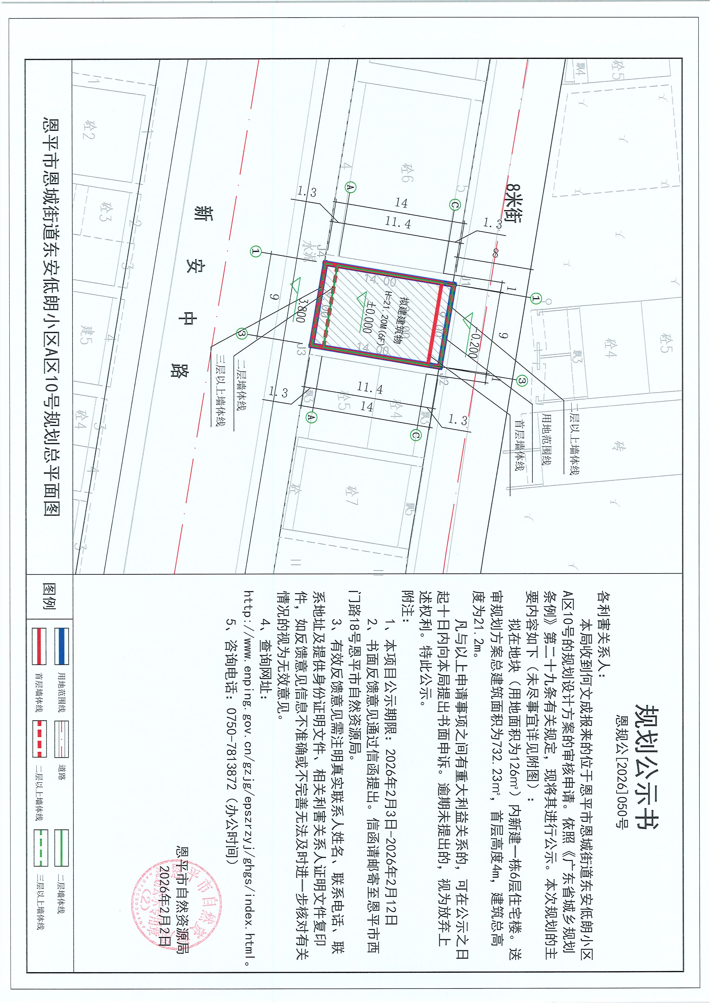 恩规公[2026]050号 关于恩平市恩城街道东安低朗小区A区10号（何文成）的规划公示书.jpg