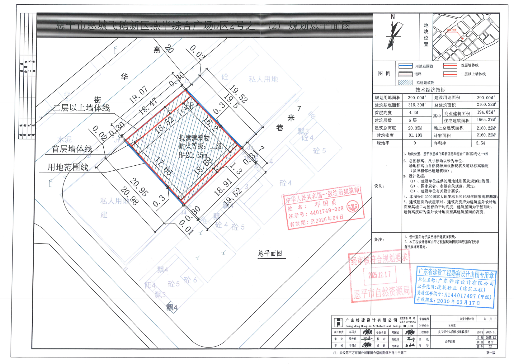 【批后公告】恩平市恩城飞鹅新区燕华综合广场D区2号之一(2).jpg