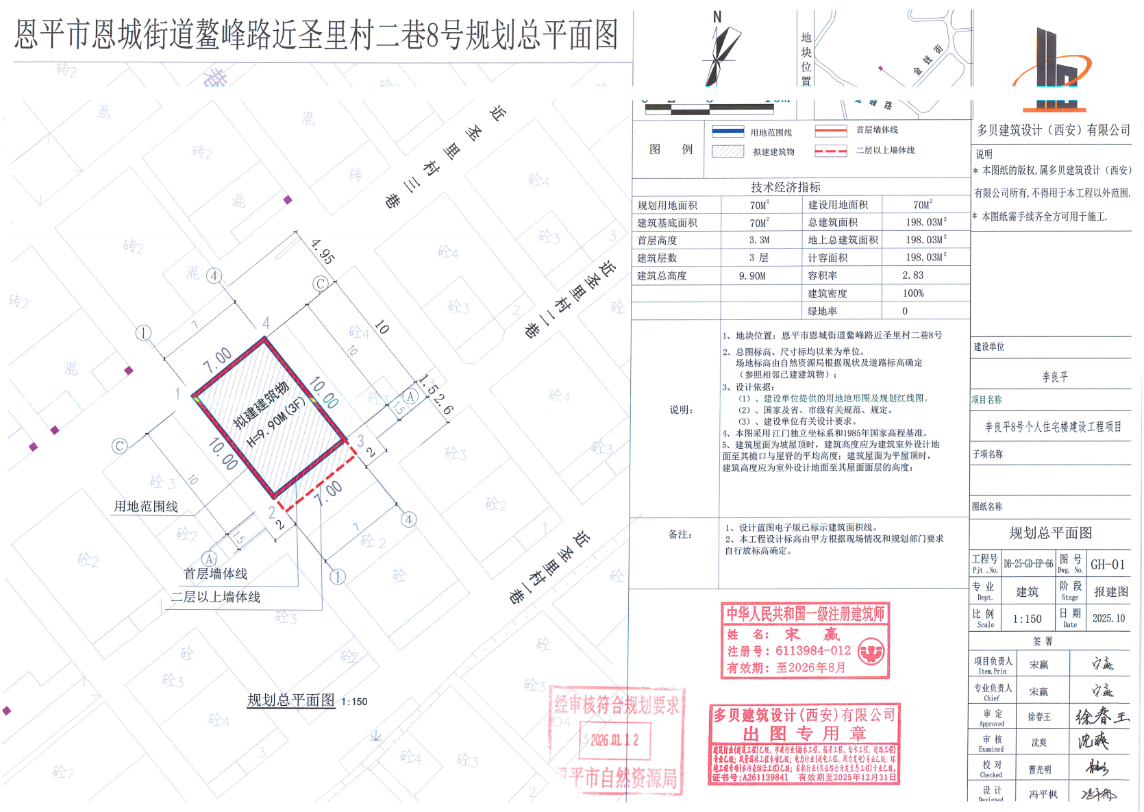 【批后公告】恩平市恩城街道鳌峰路近圣里村二巷8号.jpg
