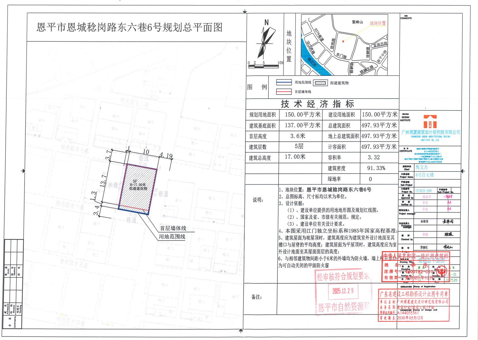 【批后公告】恩平市恩城稔岗路东六巷6号.jpg