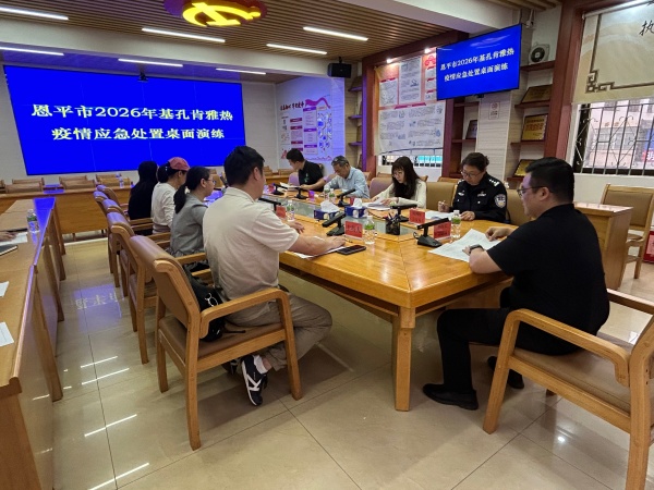 恩平市开展2026年基孔肯雅热疫情应急处置桌面演练