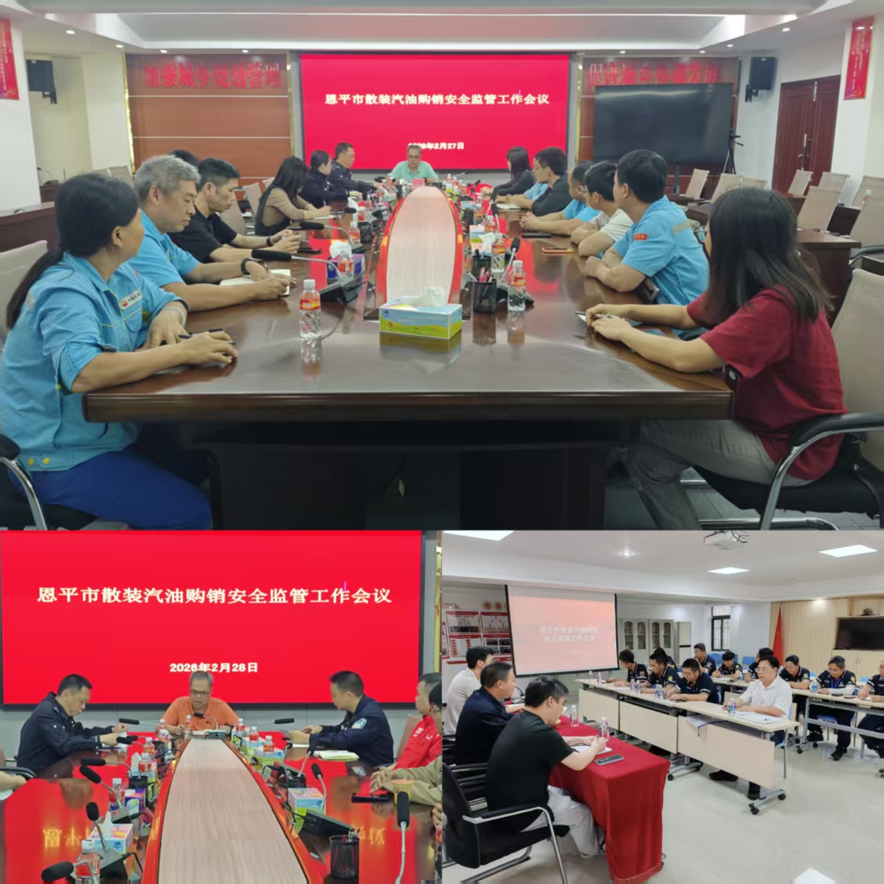 市发展改革局联合市公安局组织召开恩平市散装汽油购销安全监管工作会议