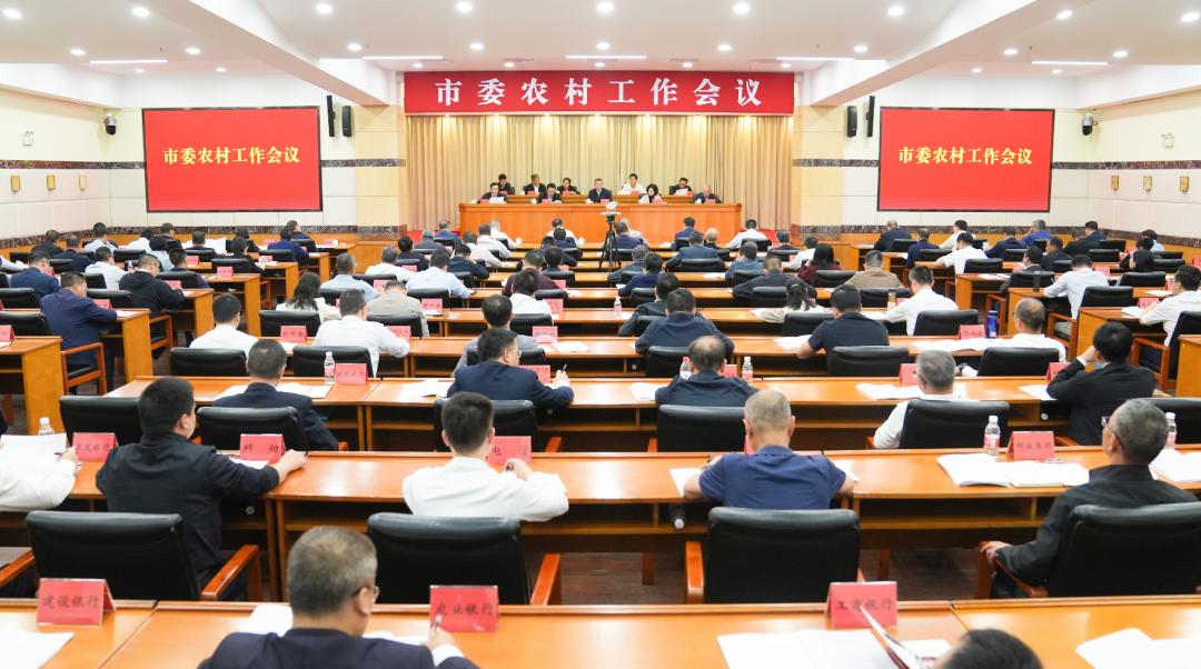 江门市委农村工作会议召开
