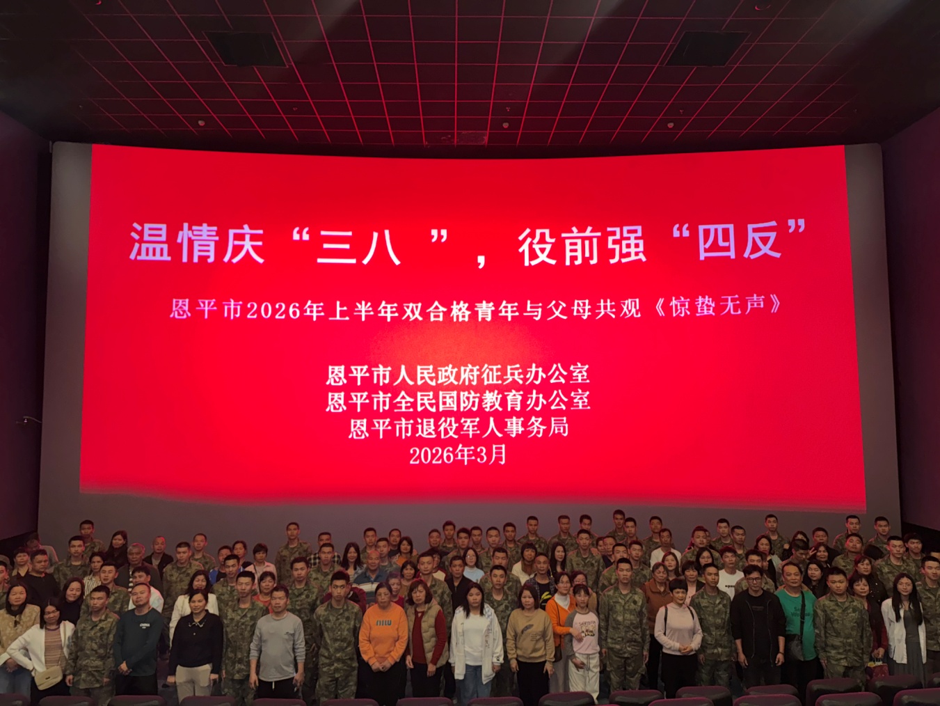 恩平市开展温情庆“三八” 役前强“四反”活动 