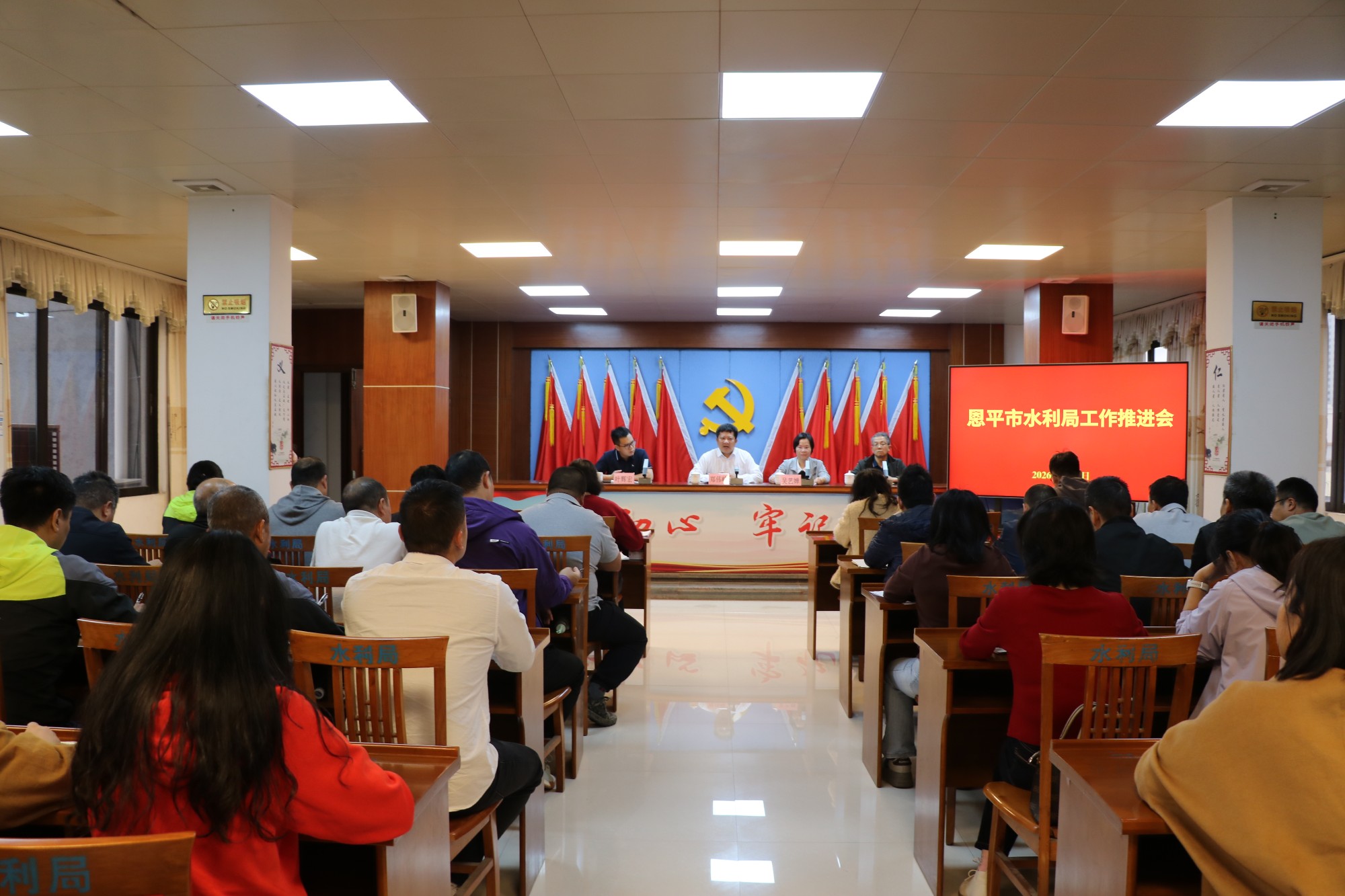 恩平市水利局召开2026年工作推进会议