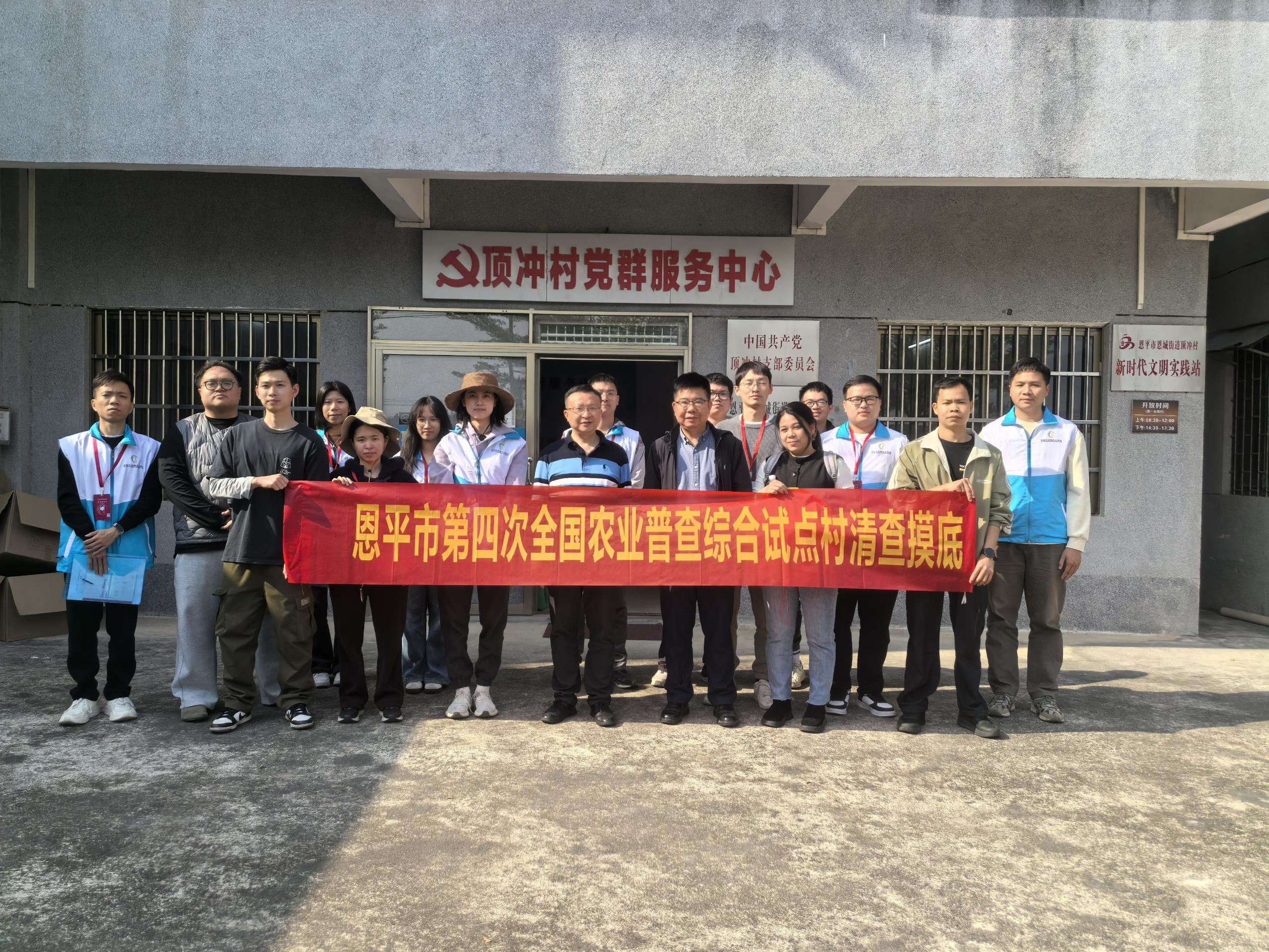 恩平市举办第四次全国农业普查综合试点普查小区普查登记培训班