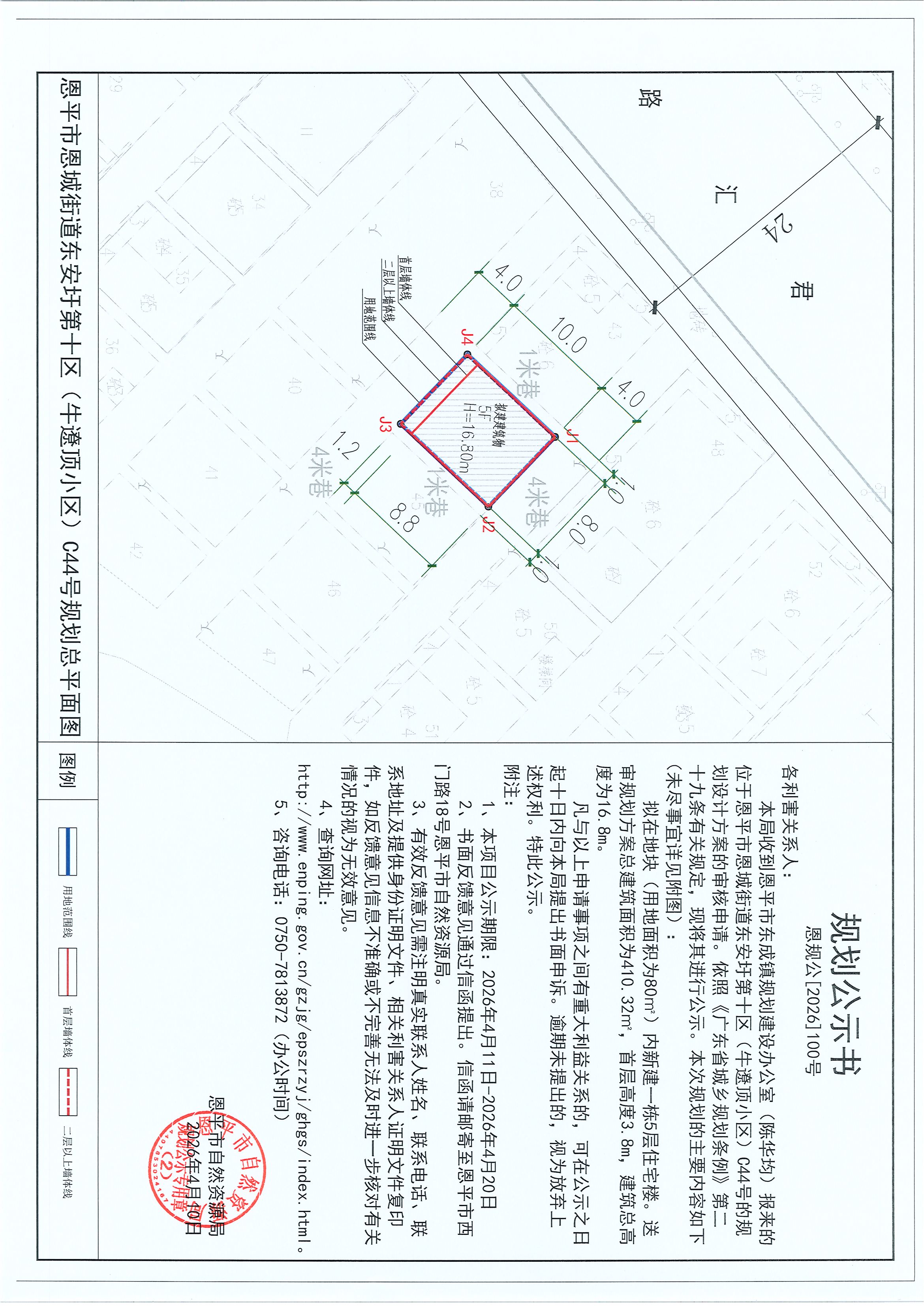 恩规公[2026]100号 关于恩平市恩城街道东安圩第十区（牛遼顶小区）C44号（恩平市东成镇规划建设办公室（陈华均))的规划公示书.jpg
