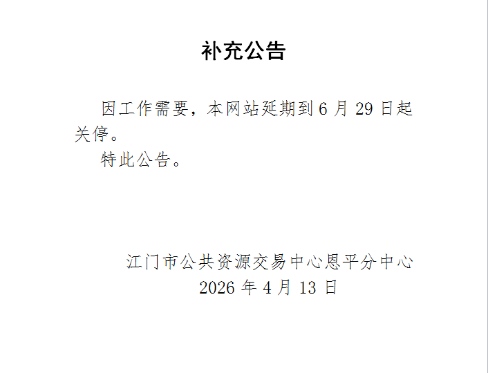 补充公告