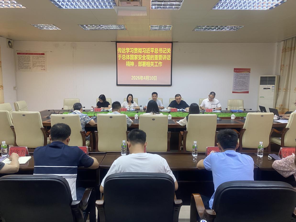 践行总体国家安全观，筑牢人社安全防护线——恩平市人社局专题传达学习贯彻习近平总书记关于总体国家安全观重要讲话精神