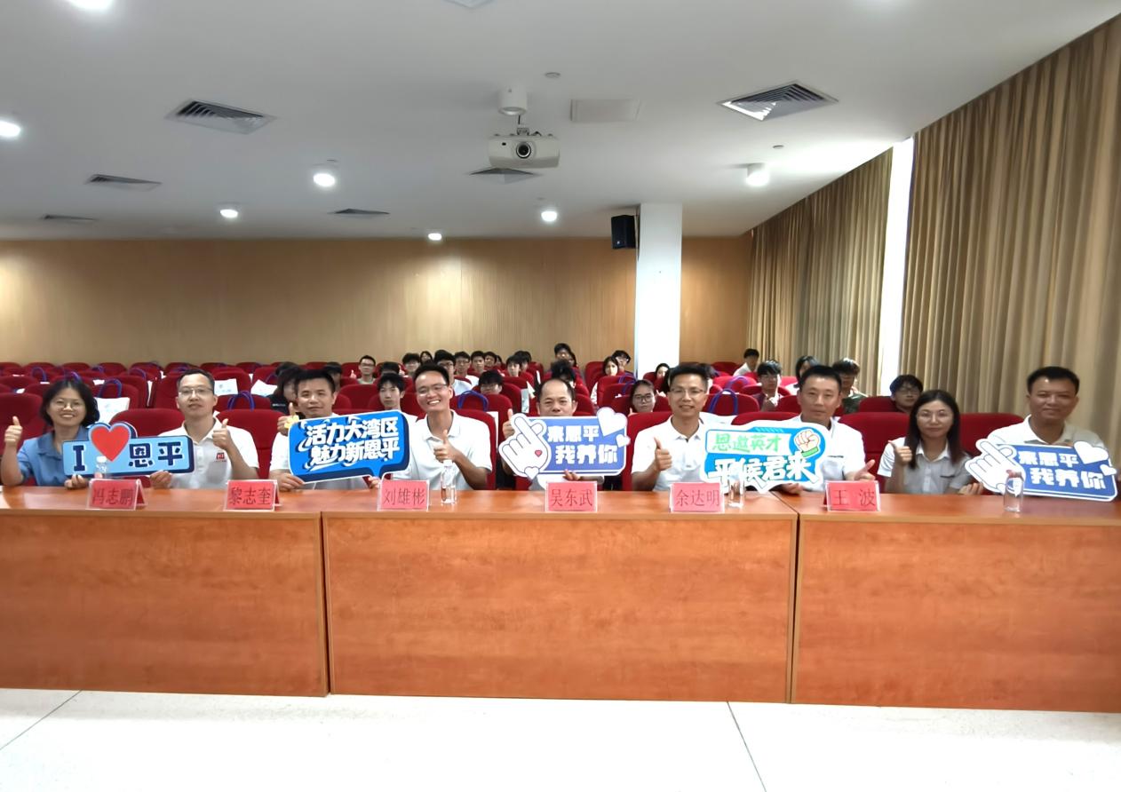 恩才回归，逐梦家乡！五邑大学恩平籍学子面对面交流活动圆满举行