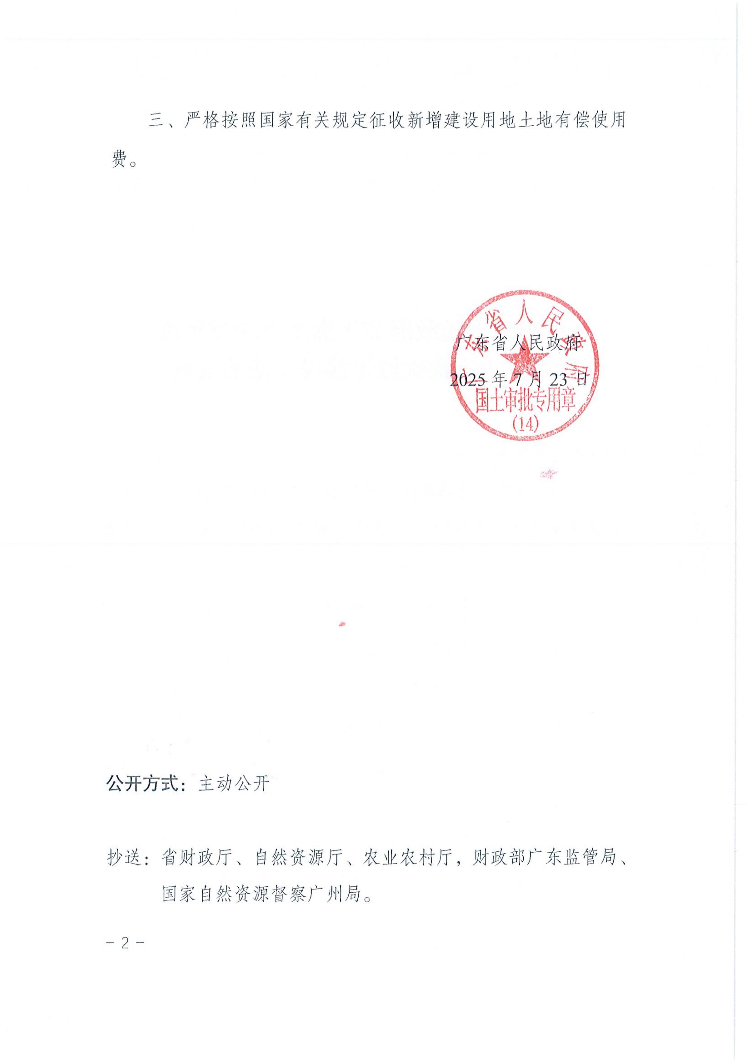 44粤府土审（14）〔2025〕176号-广东省人民政府关于恩平市2025年度第二十二批次城镇建设用地的批复_02.jpg