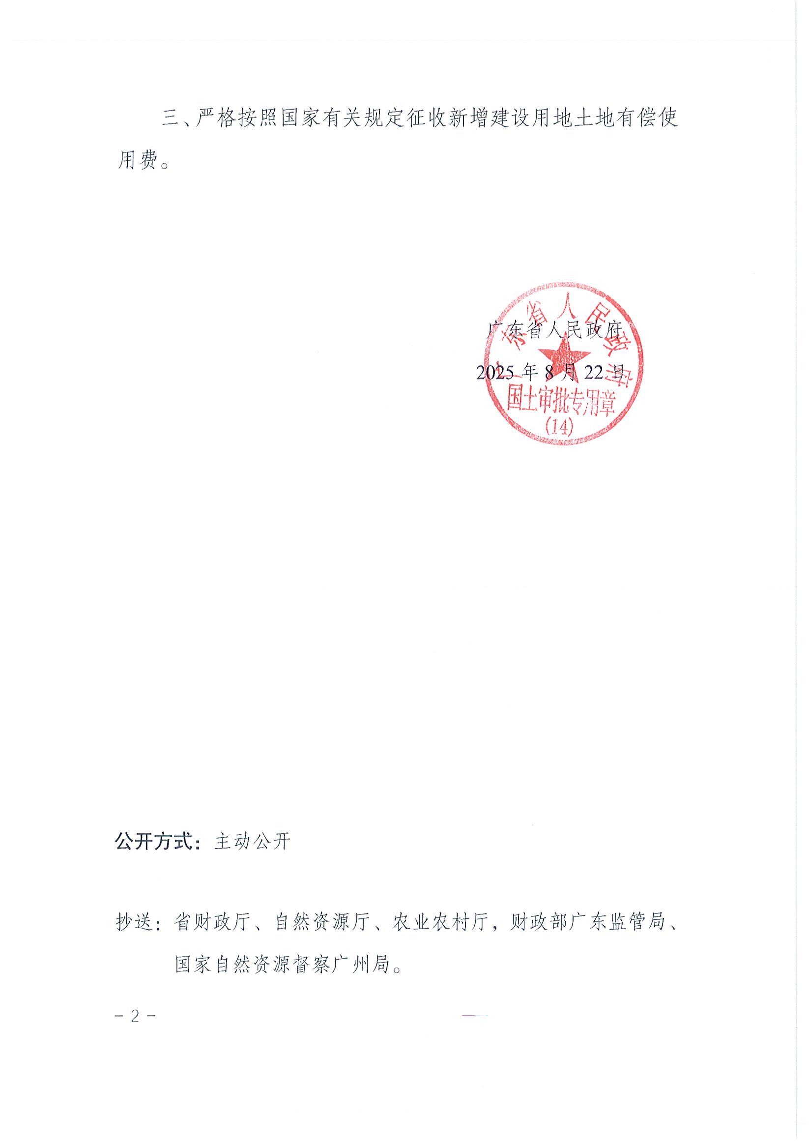 2025-14 粤府土审（14）〔2025〕190号-广东省人民政府关于恩平市2025年度第十四批次城镇建设用地的批复_页面_2.jpg