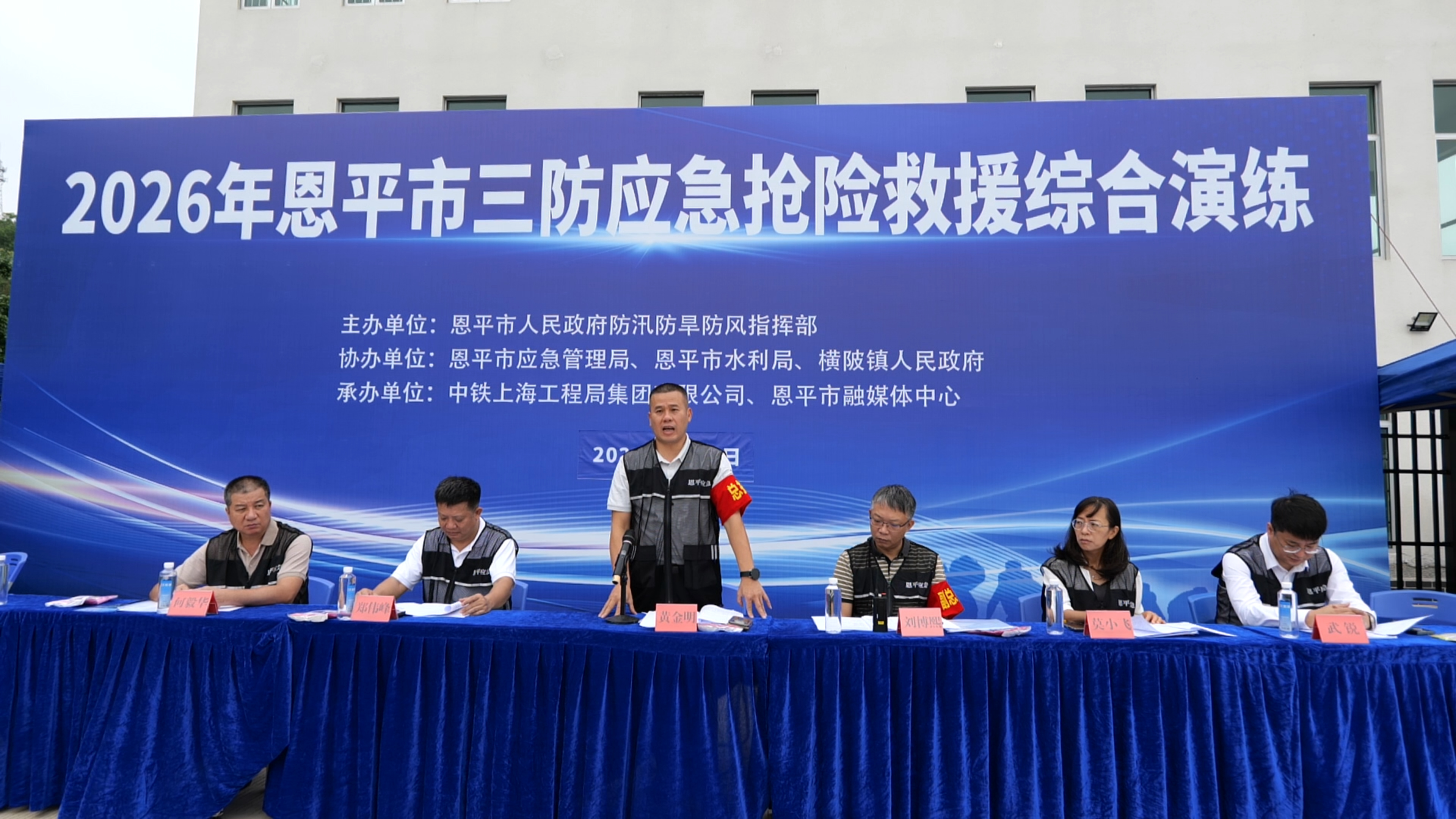 筑牢三防“安全堤”！恩平举办2026年三防应急抢险救援综合演练