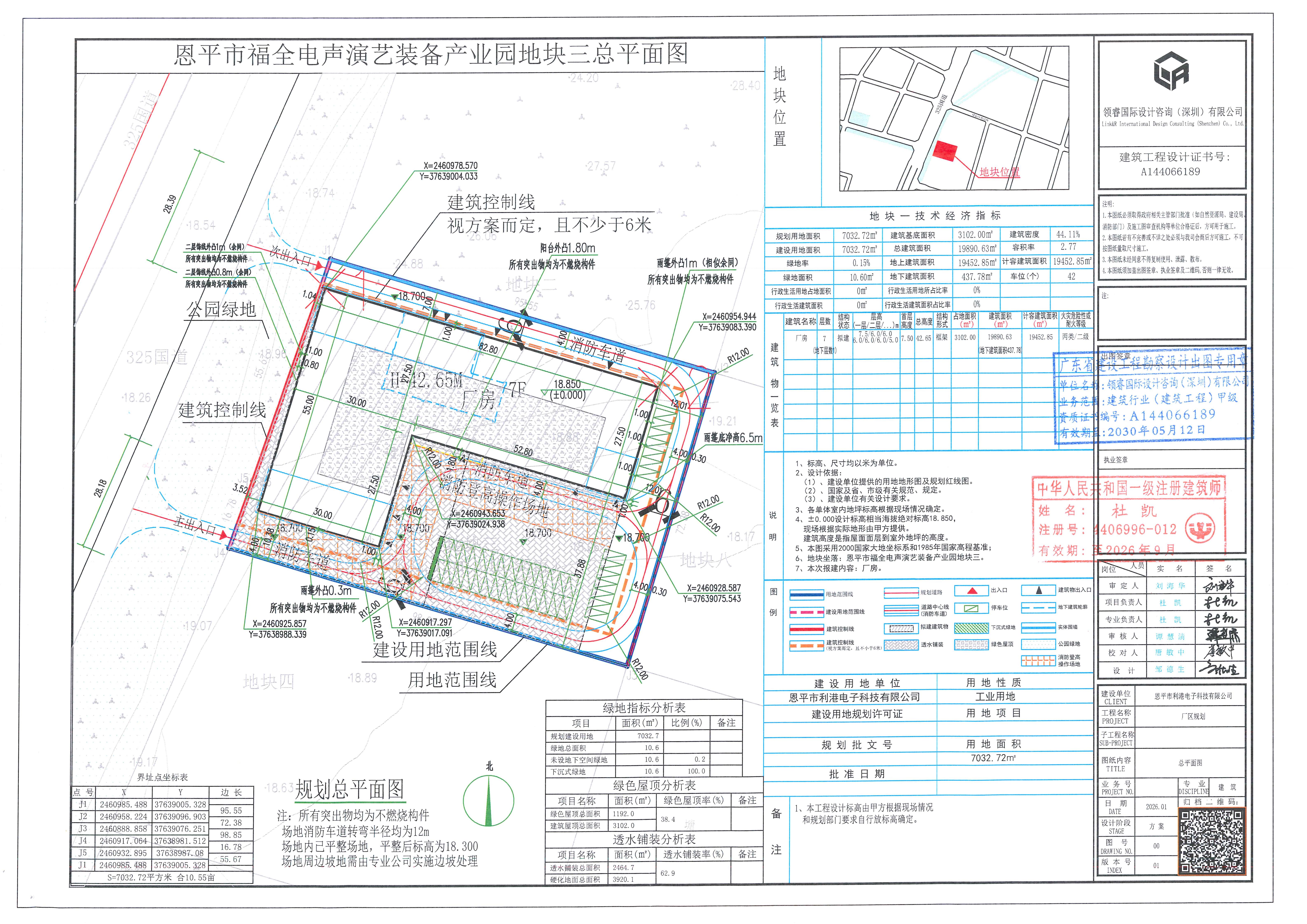 【批后公告】恩规公[2026]057号关于恩平市福全电声演艺装备产业园地块三的批后公告_01.jpg