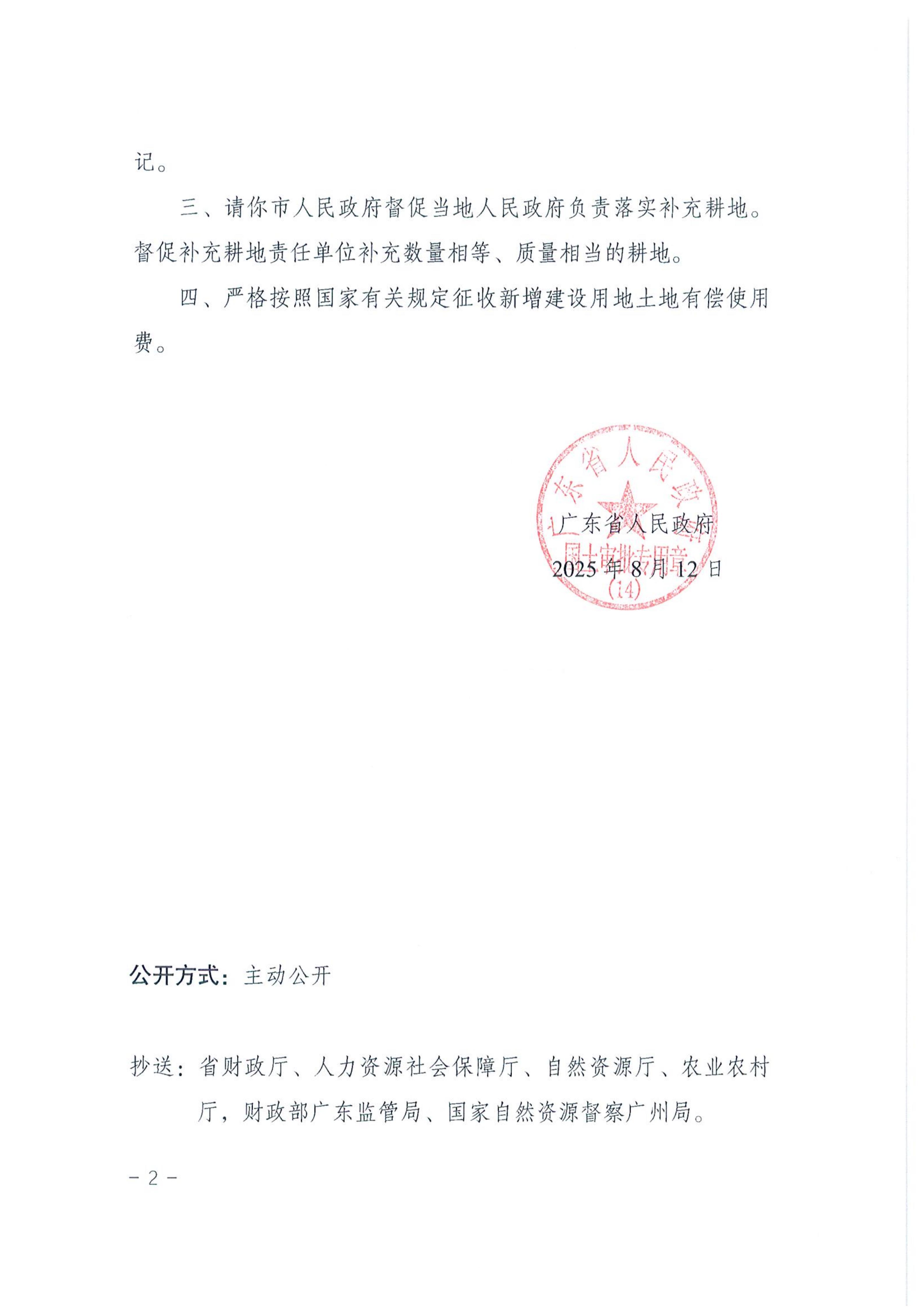 2025-06 粤府土审（14）〔2025〕186号-广东省人民政府关于恩平市2025年度第六批次城镇建设用地的批复_02.jpg