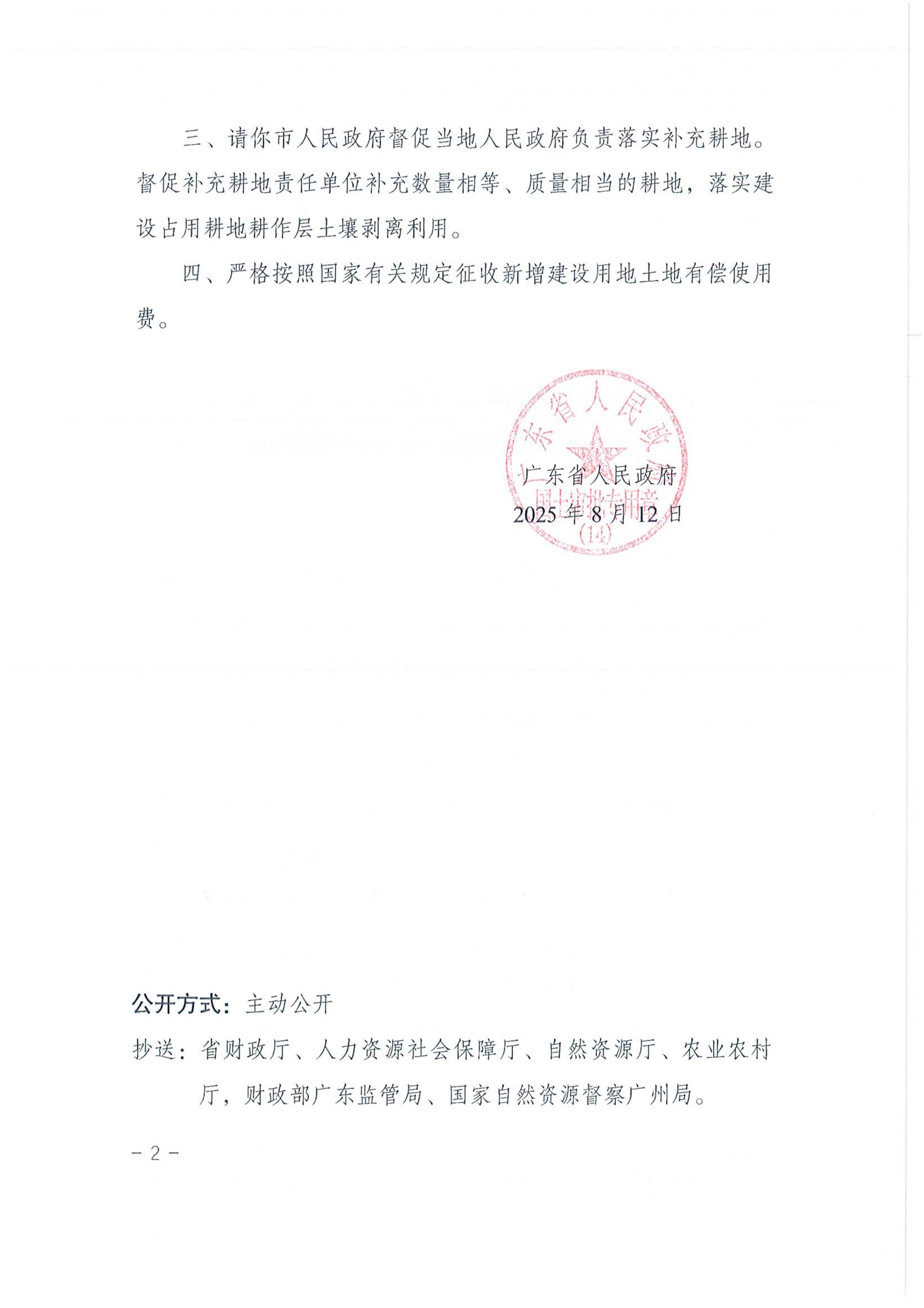 2025-07 粤府土审（14）〔2025〕187号-广东省人民政府关于恩平市2025年度第七批次城镇建设用地的批复_02.jpg