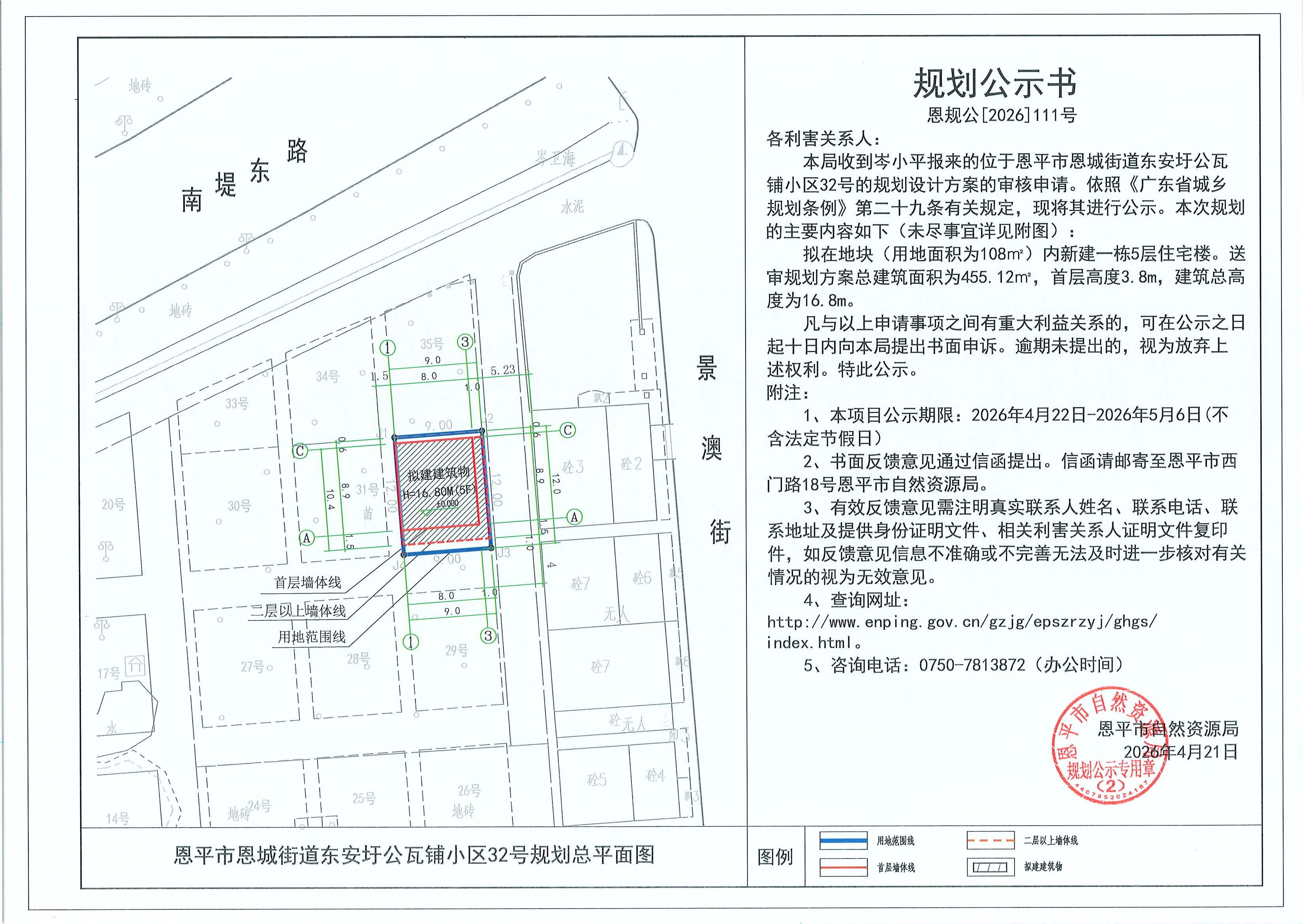 恩规公[2026]110号 规划公示书 恩平市恩城街道东安圩公瓦铺小区31号（岑小平）的规划公示.jpg