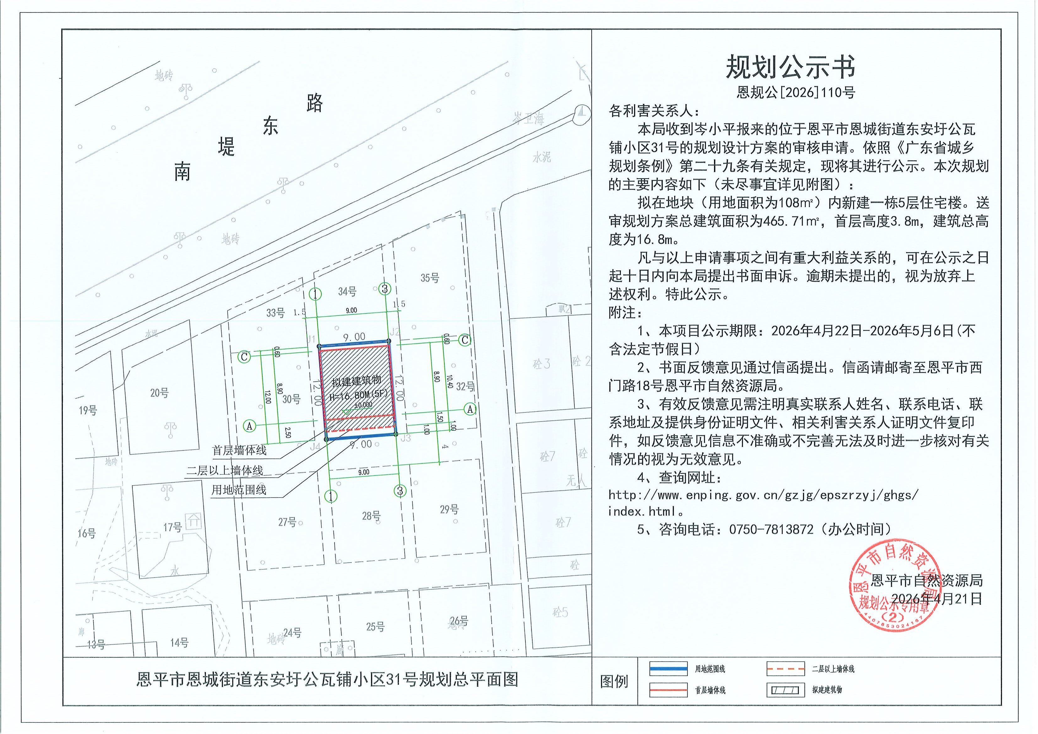 恩规公[2026]110号 关于恩平市恩城街道东安圩公瓦铺小区31号（岑小平）的规划公示书信息公开保密审查表.jpg