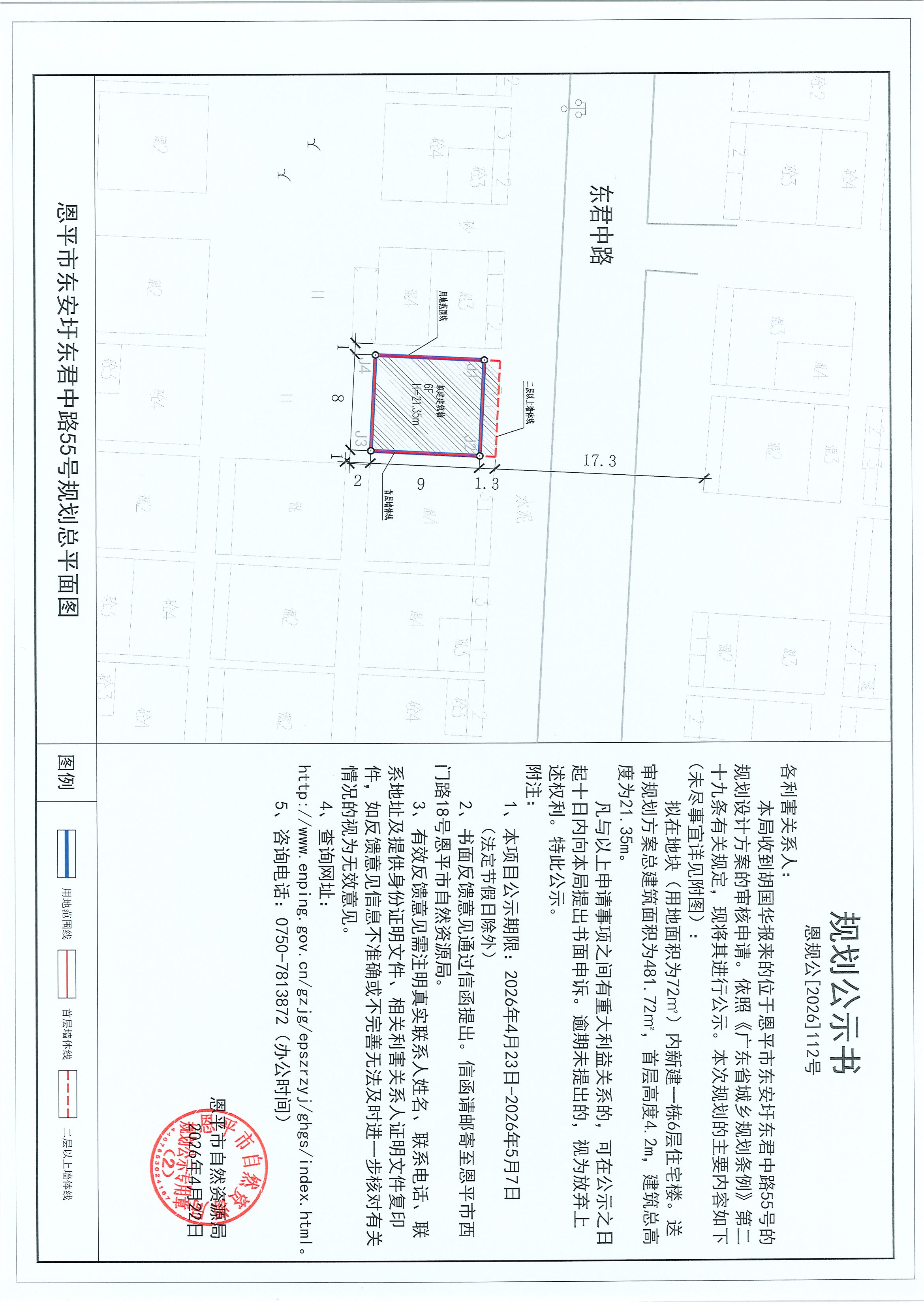 恩规公[2026]112号.关于恩平市东安圩东君中路55号（胡国华）的规划公示书.jpg