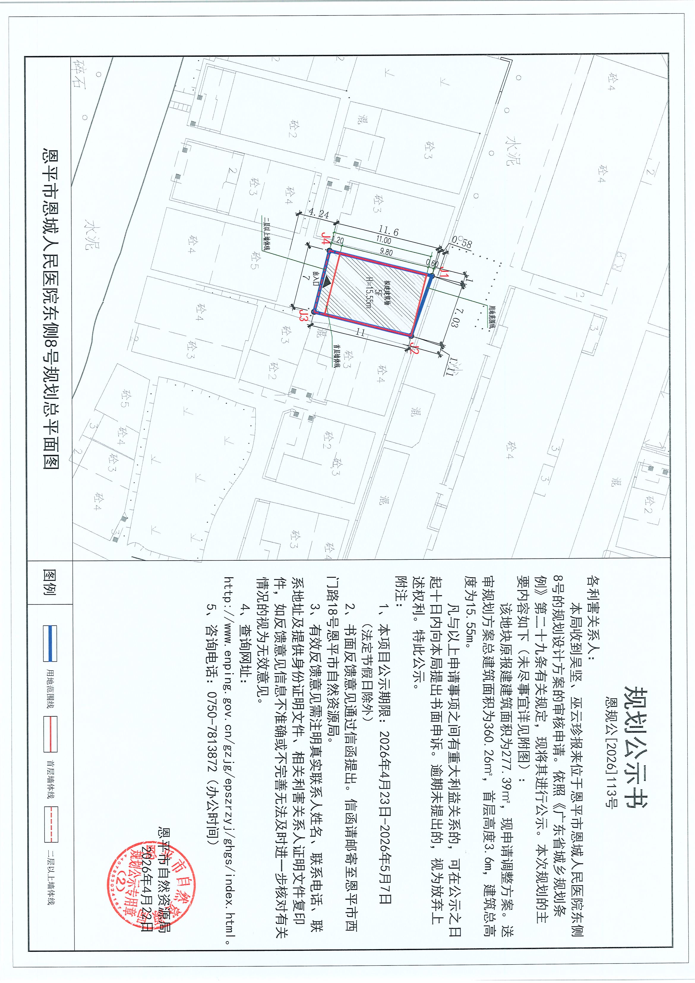 恩规公[2026]113号.关于恩平市恩城人民医院东侧8号（吴坚、巫云珍）的规划公示书.jpg
