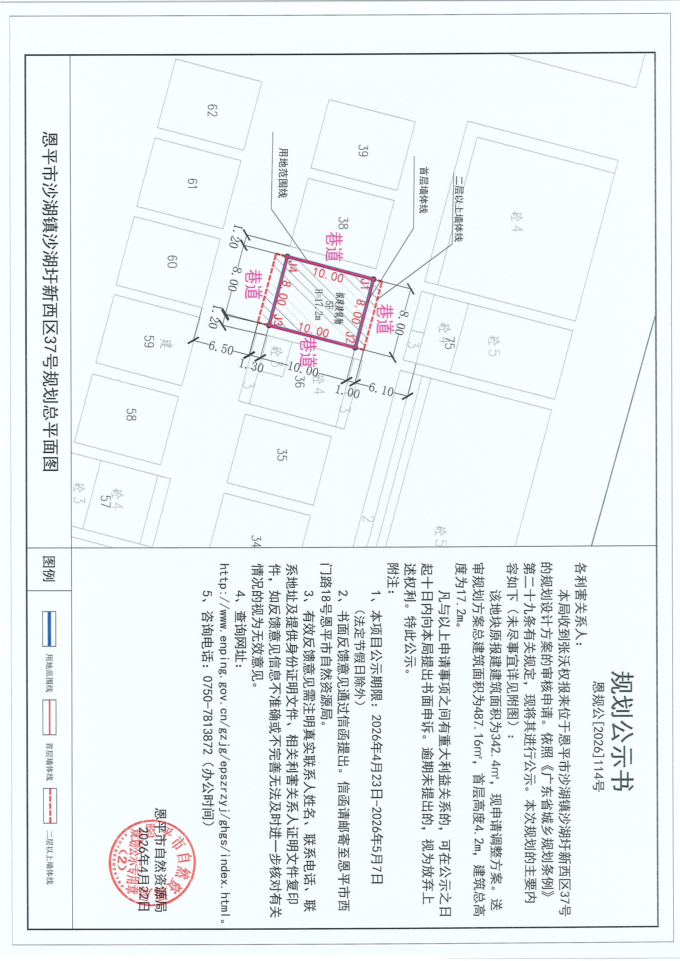 恩规公[2026]114号.关于恩平市沙湖镇沙湖圩新西区37号（张沃权）的规划公示书.jpg