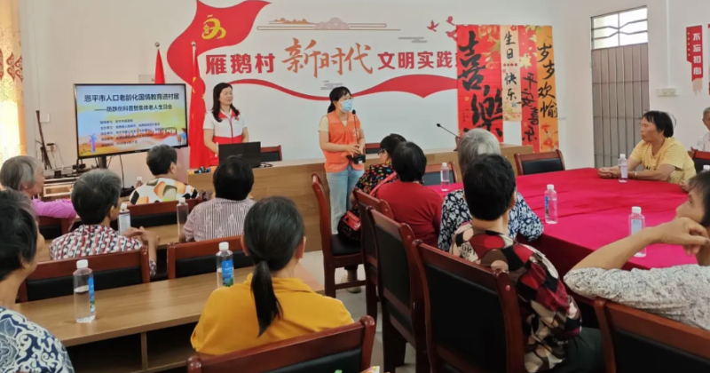 恩平市人口老龄化国情教育进村居——防跌倒科普暨集体老人生日会活动