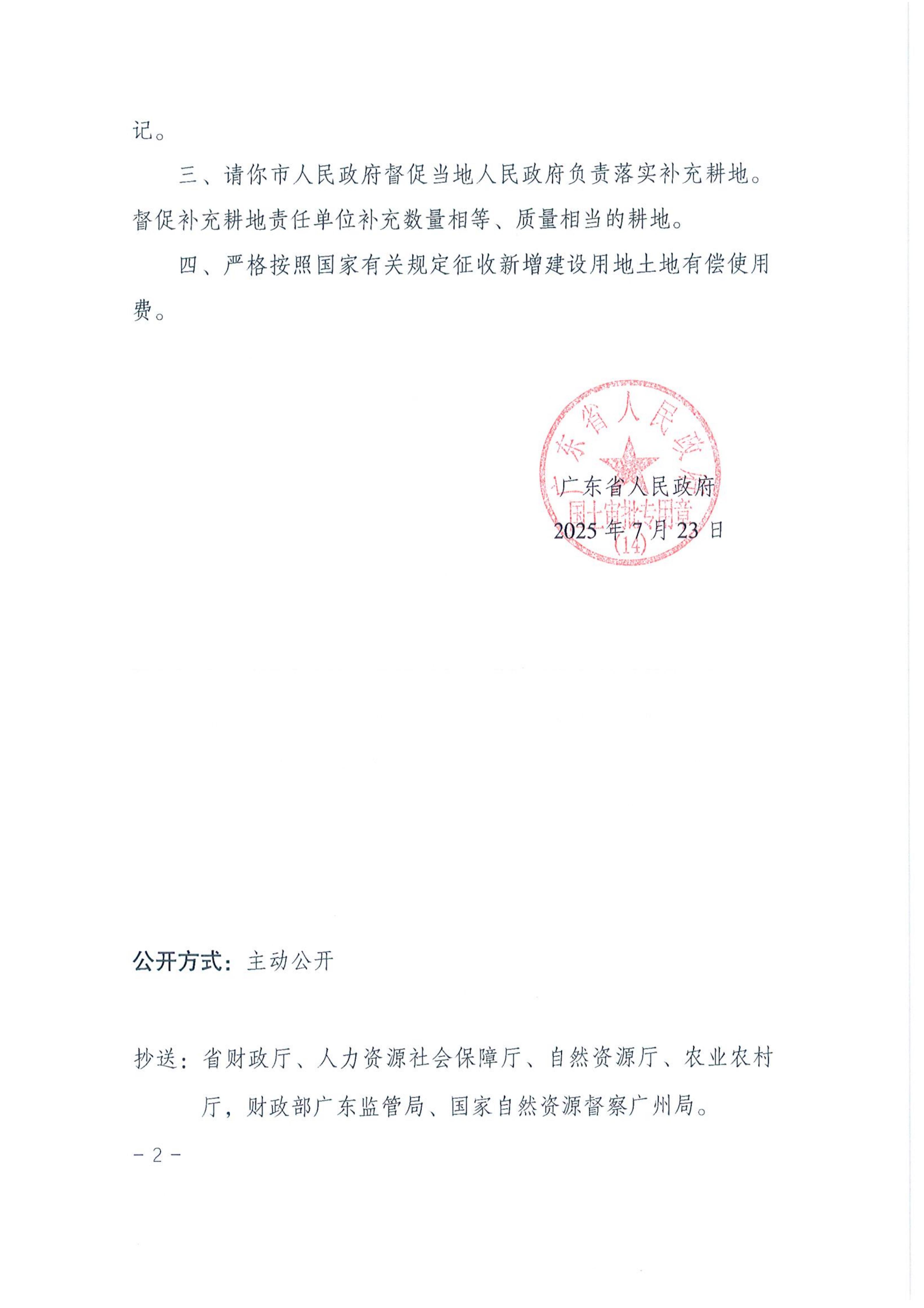 2025-37 粤府土审（14）〔2025〕171号-广东省人民政府关于恩平市2025年度第三十七批次城镇建设用地的批复_02.jpg