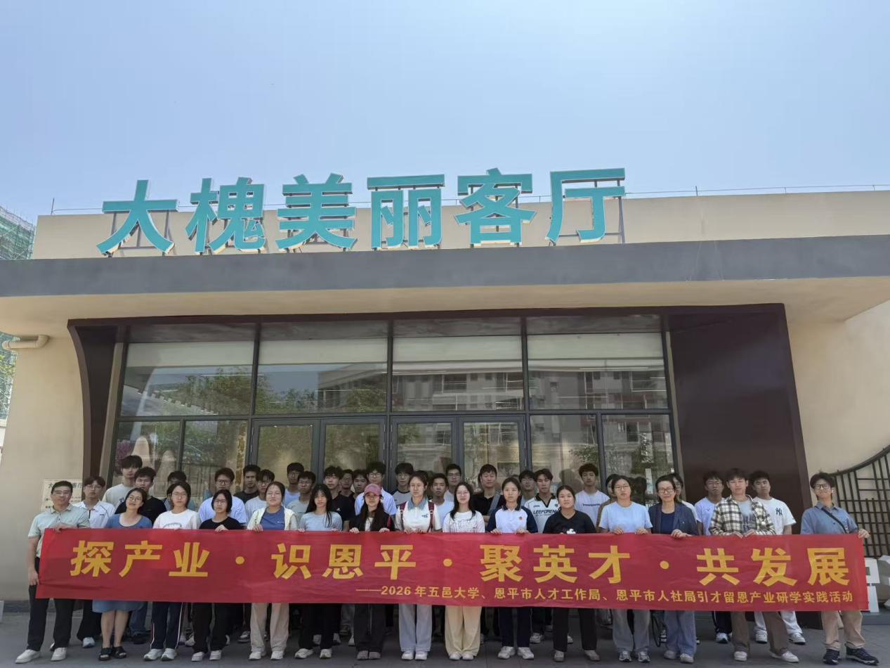 探产业・识恩平・聚英才・共发展——五邑大学与恩平市联合开展产业研学实践活动